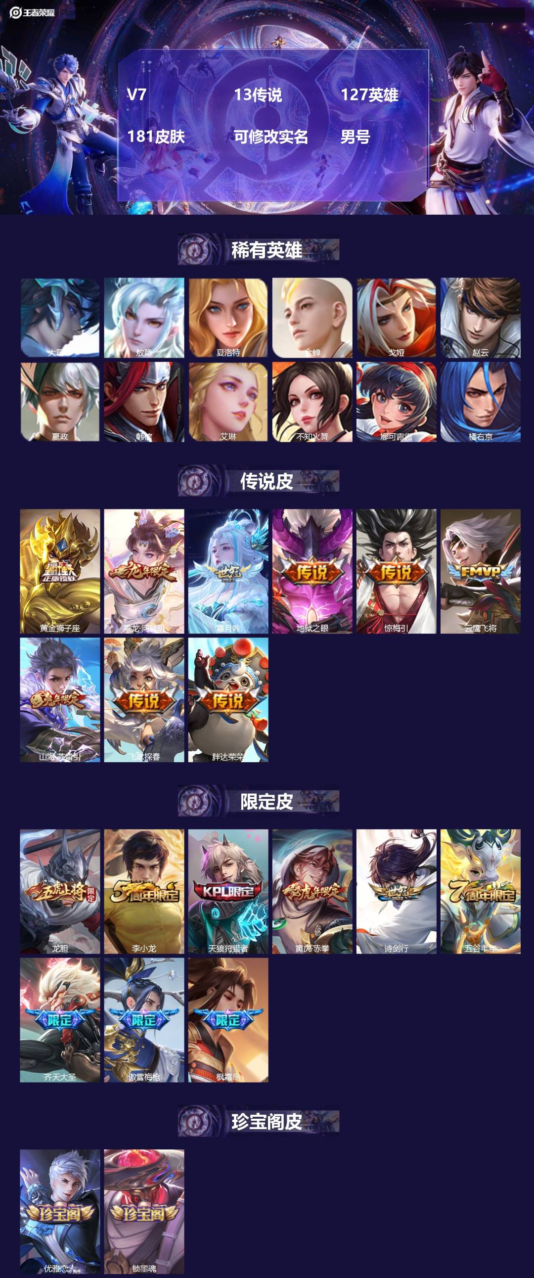 王者荣耀账号安卓QQ[]V7 13传说 127英雄 181皮肤 可修改实名 男号 
【英雄全皮】橘右京全皮,蚩奼全皮,影