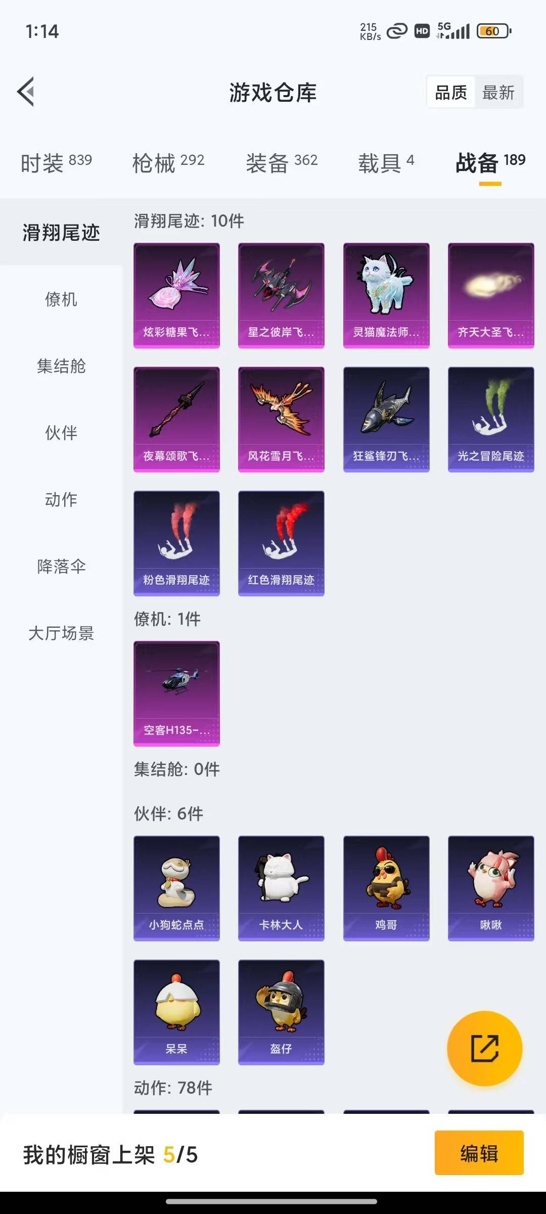 HPQM4137739和平精英账号详情图14