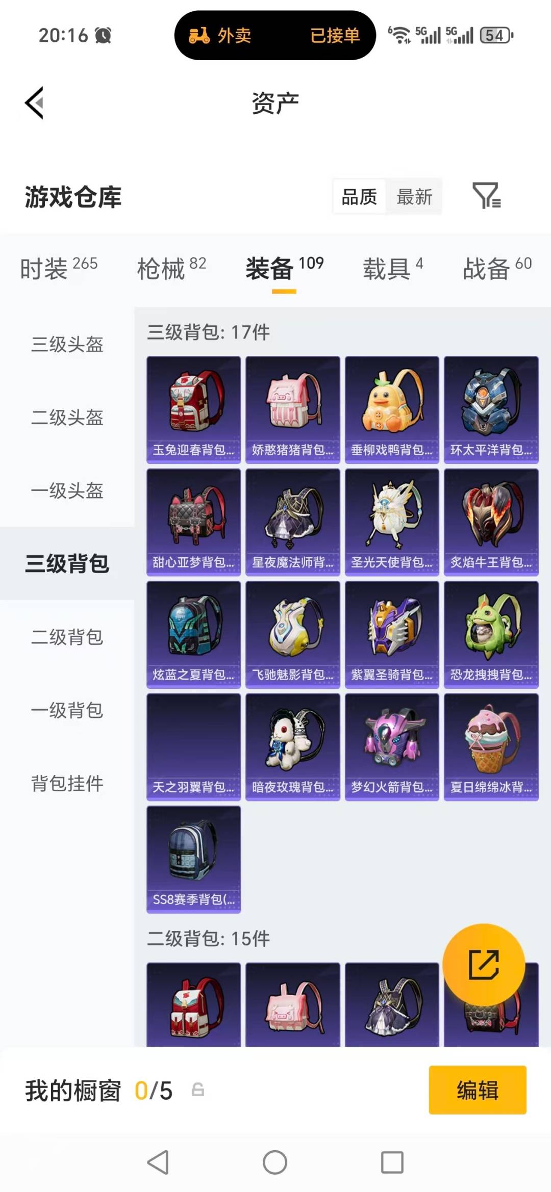 HPQM4126768和平精英账号详情图9