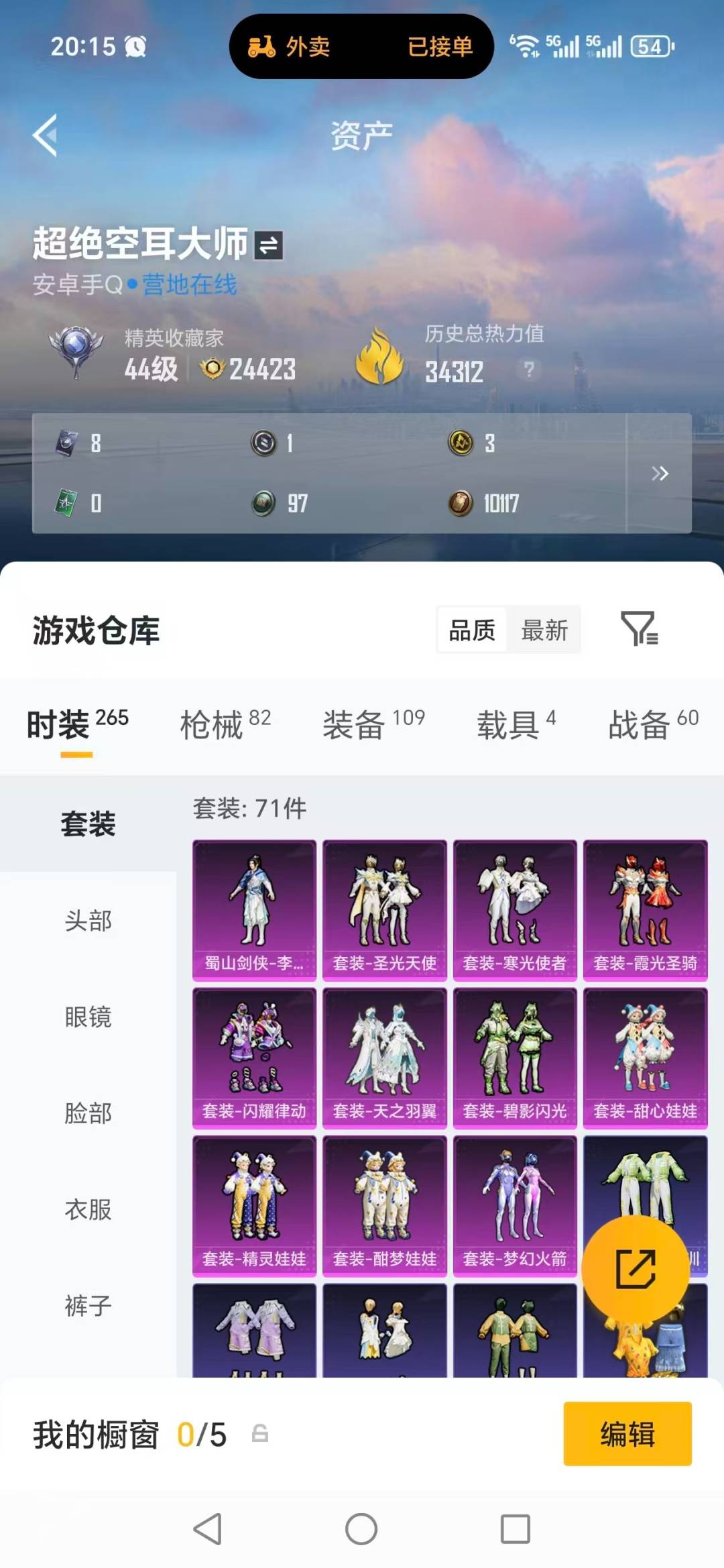 HPQM4126768和平精英账号详情图20