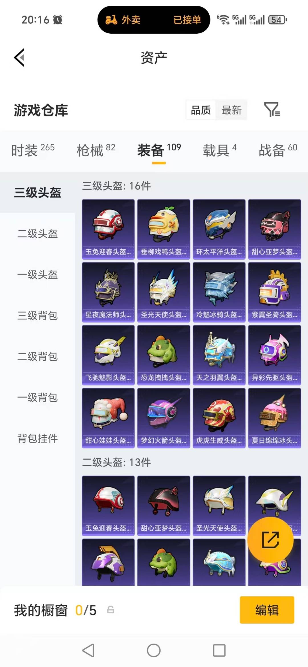 HPQM4137740和平精英账号详情图10