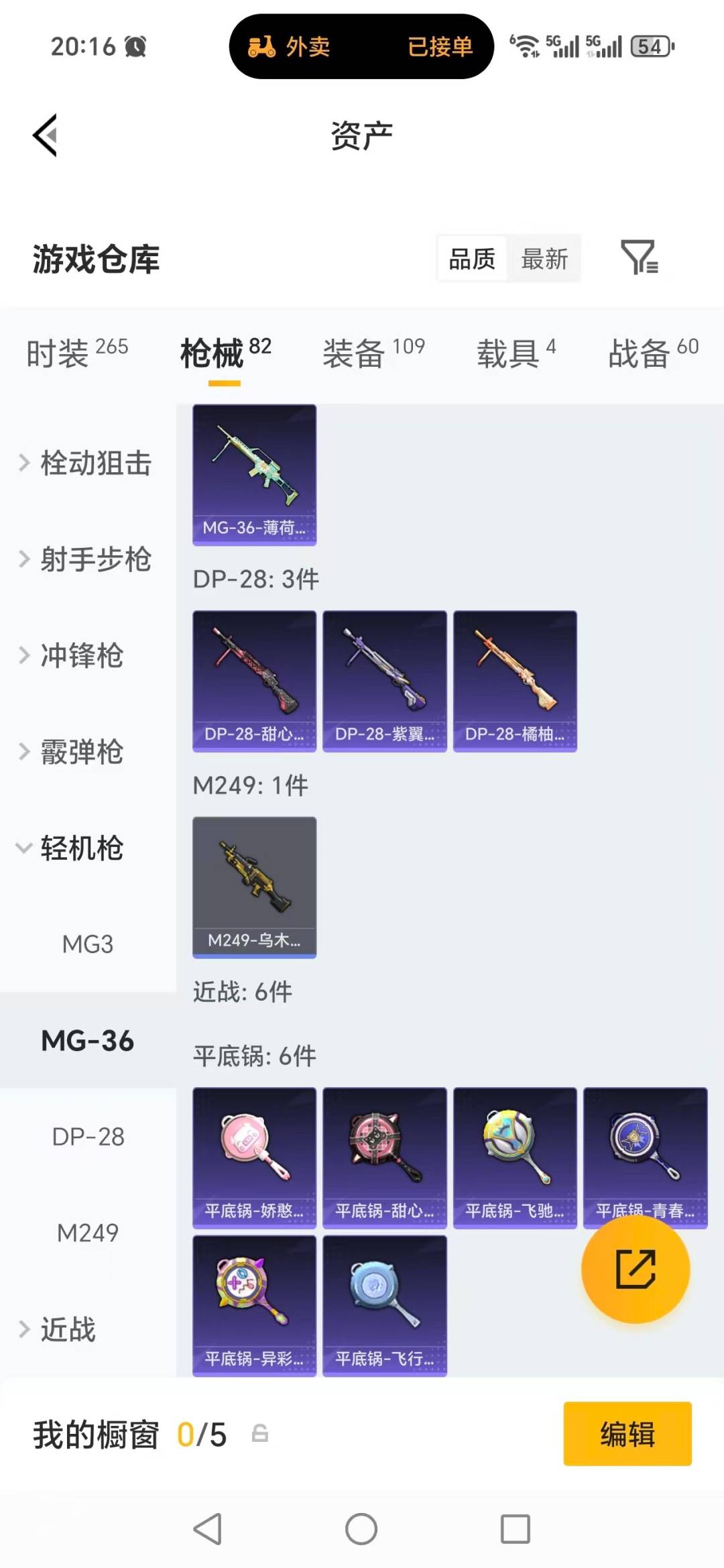 HPQM4137740和平精英账号详情图11