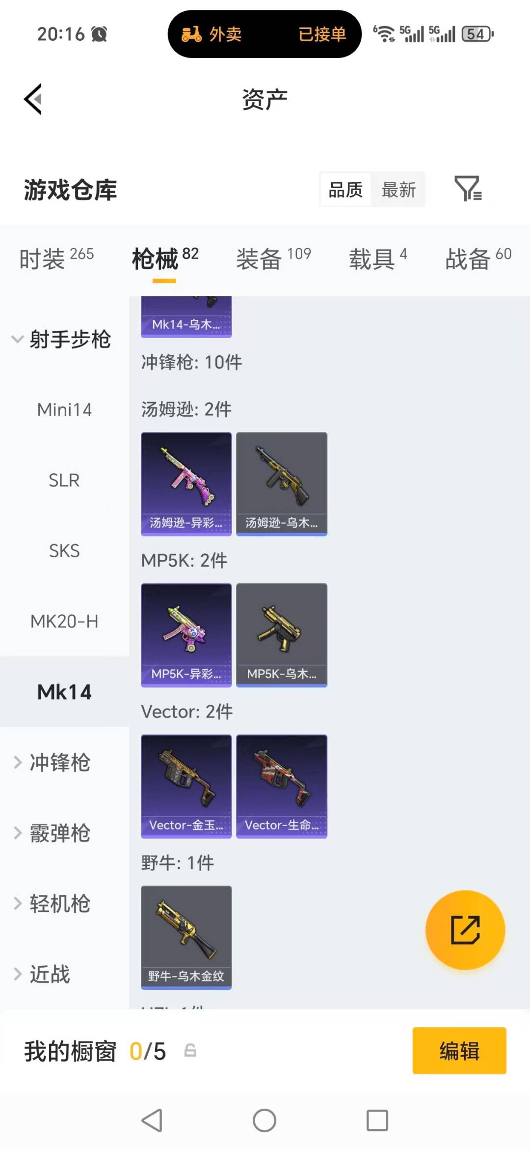 HPQM4137740和平精英账号详情图13