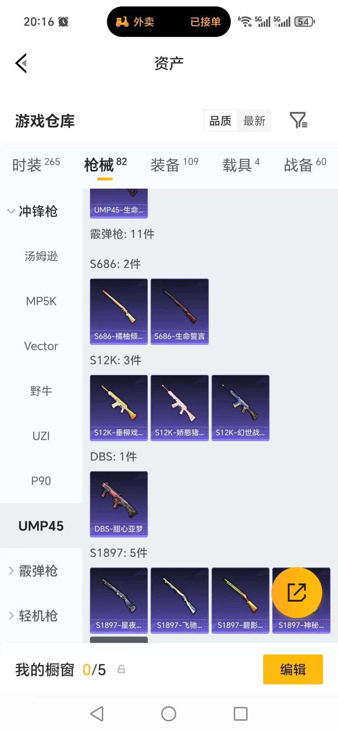 HPQM4137740和平精英账号详情图12