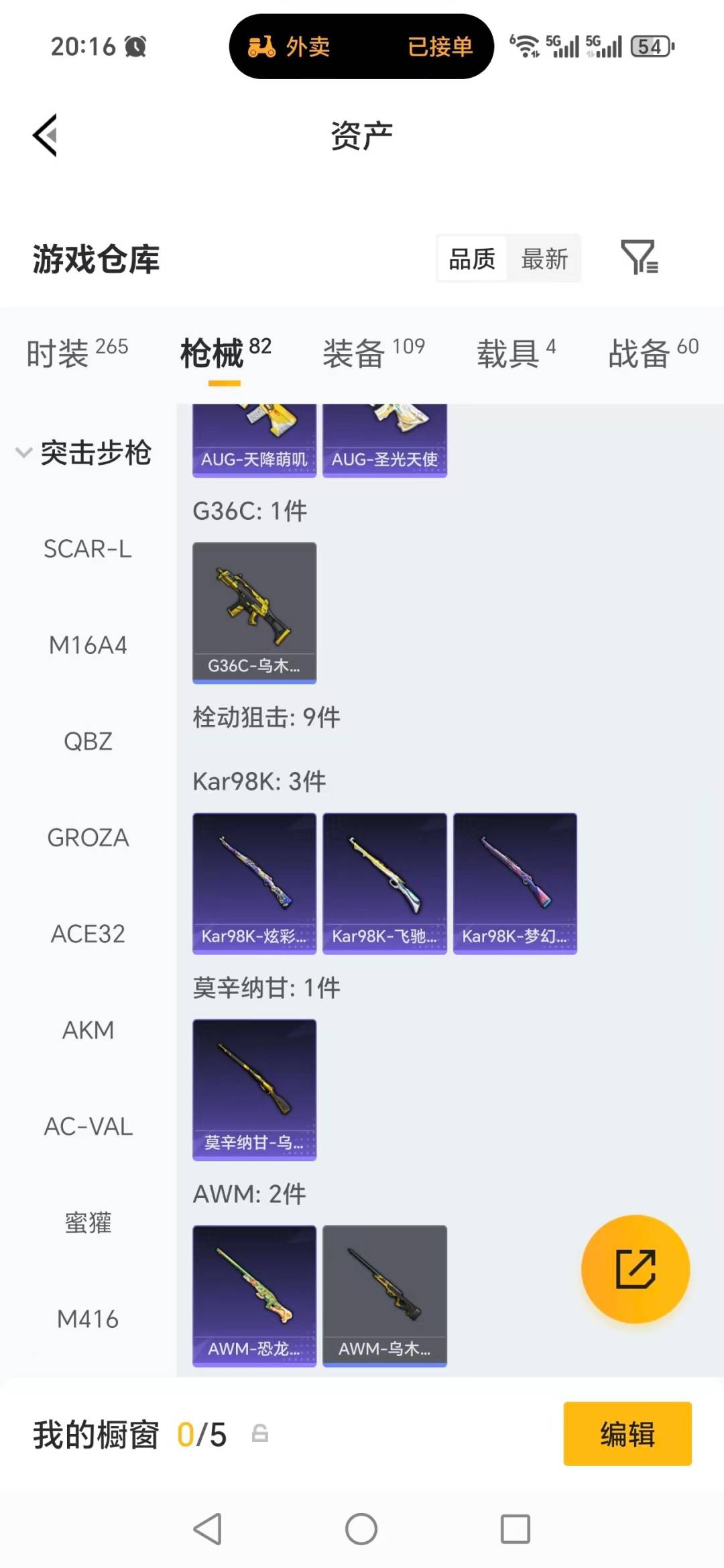 HPQM4137740和平精英账号详情图15