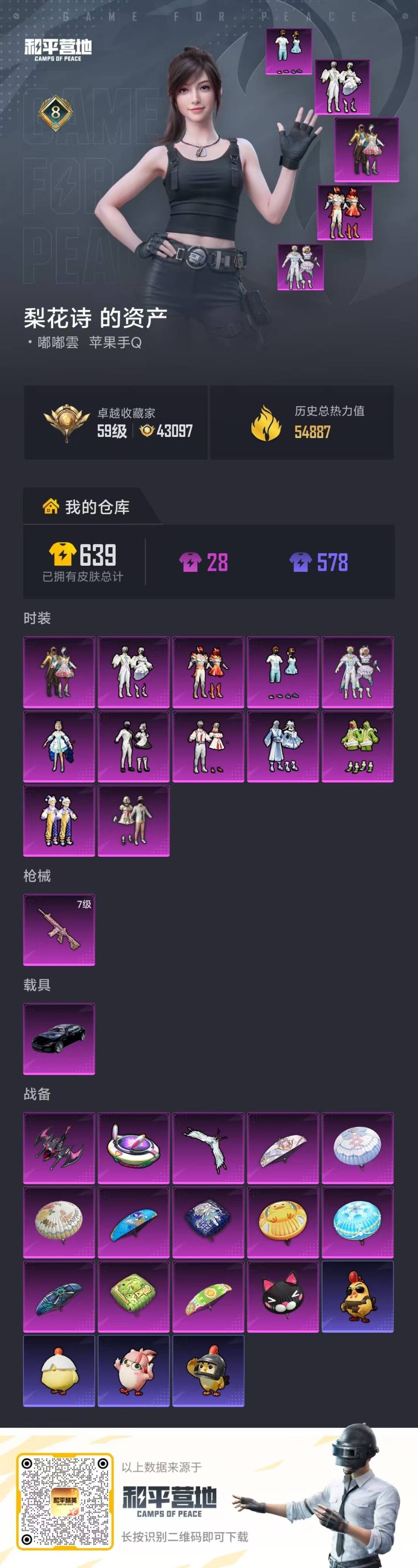 HPQM4137746和平精英账号详情图7 HPQM4137746和平精英账号详情图7