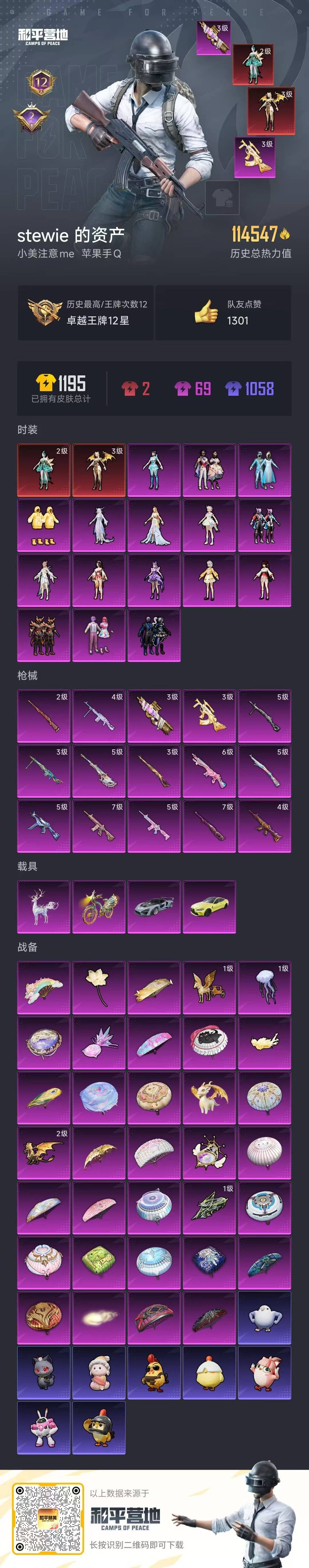 HPQM4137759和平精英账号详情图10