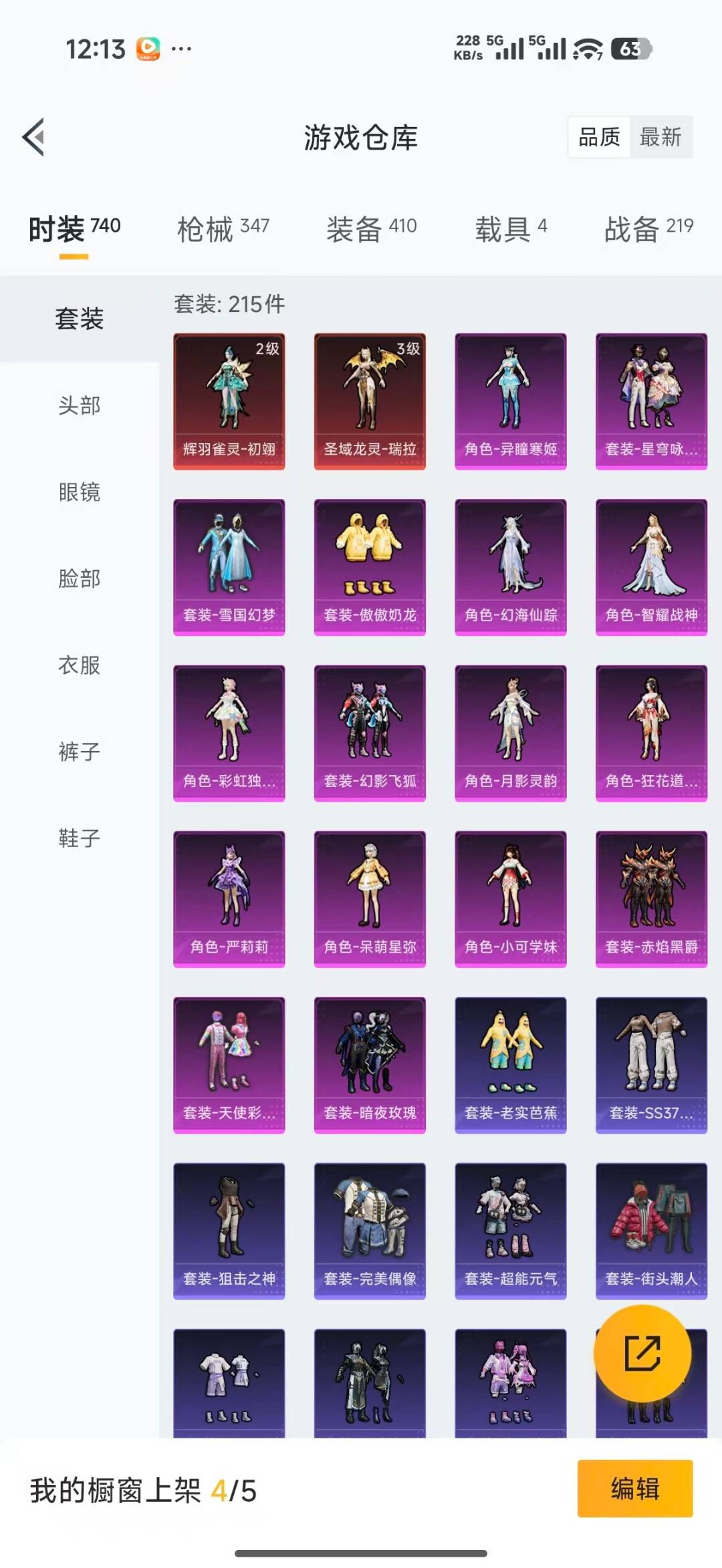 HPQM4137759和平精英账号详情图11