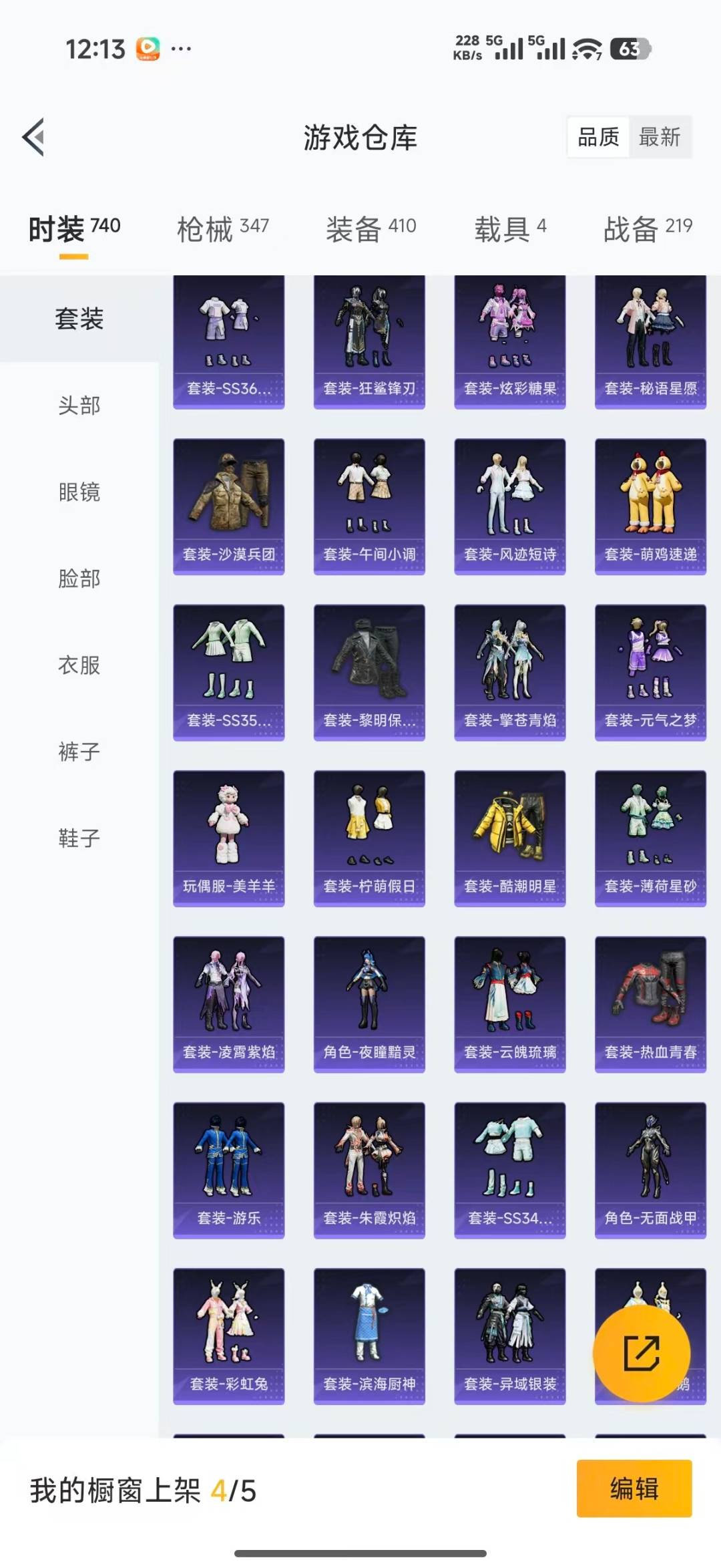 HPQM4137759和平精英账号详情图12