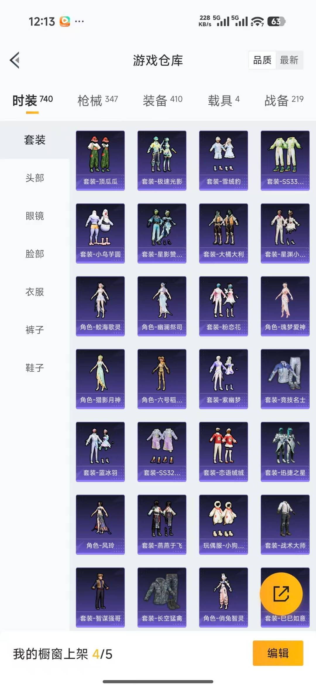 HPQM4137759和平精英账号详情图13