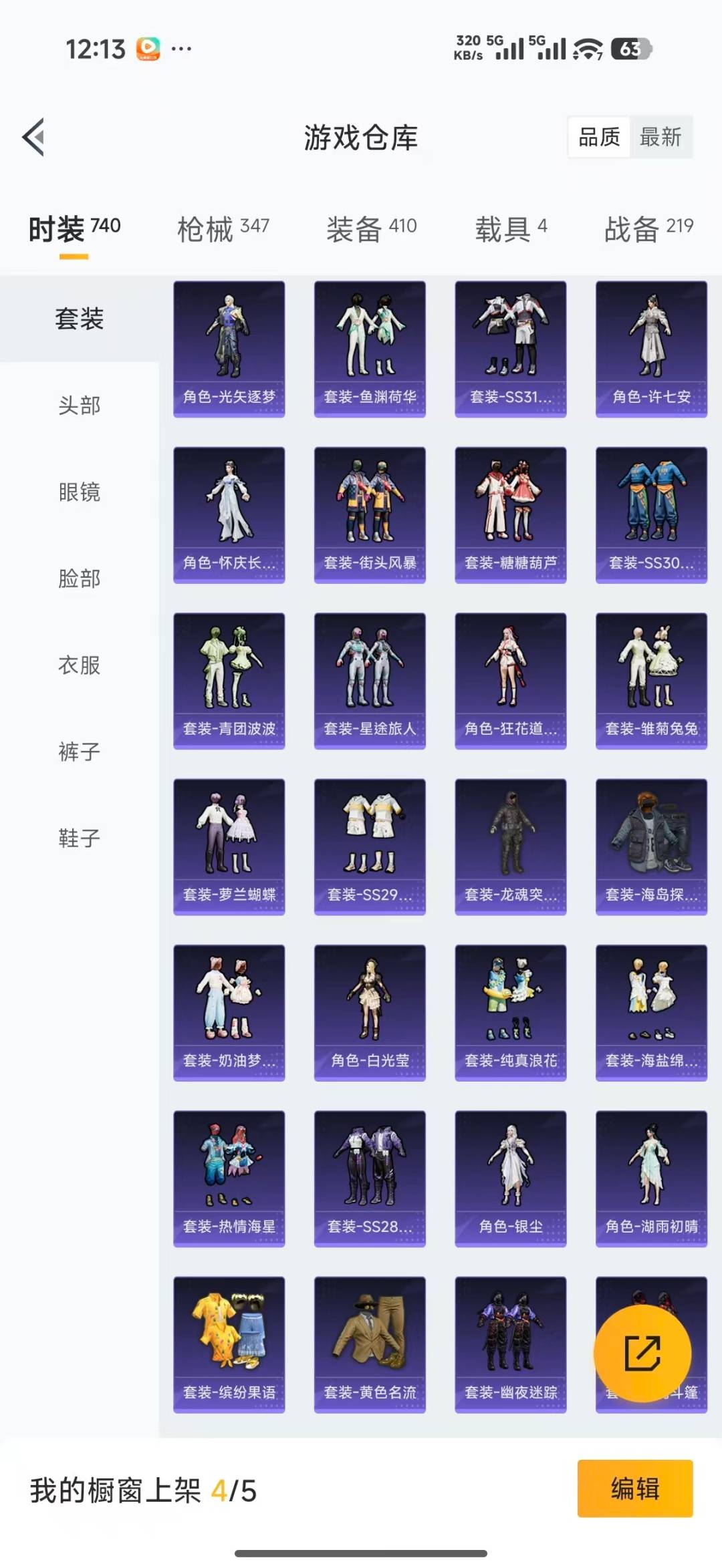 HPQM4137759和平精英账号详情图14