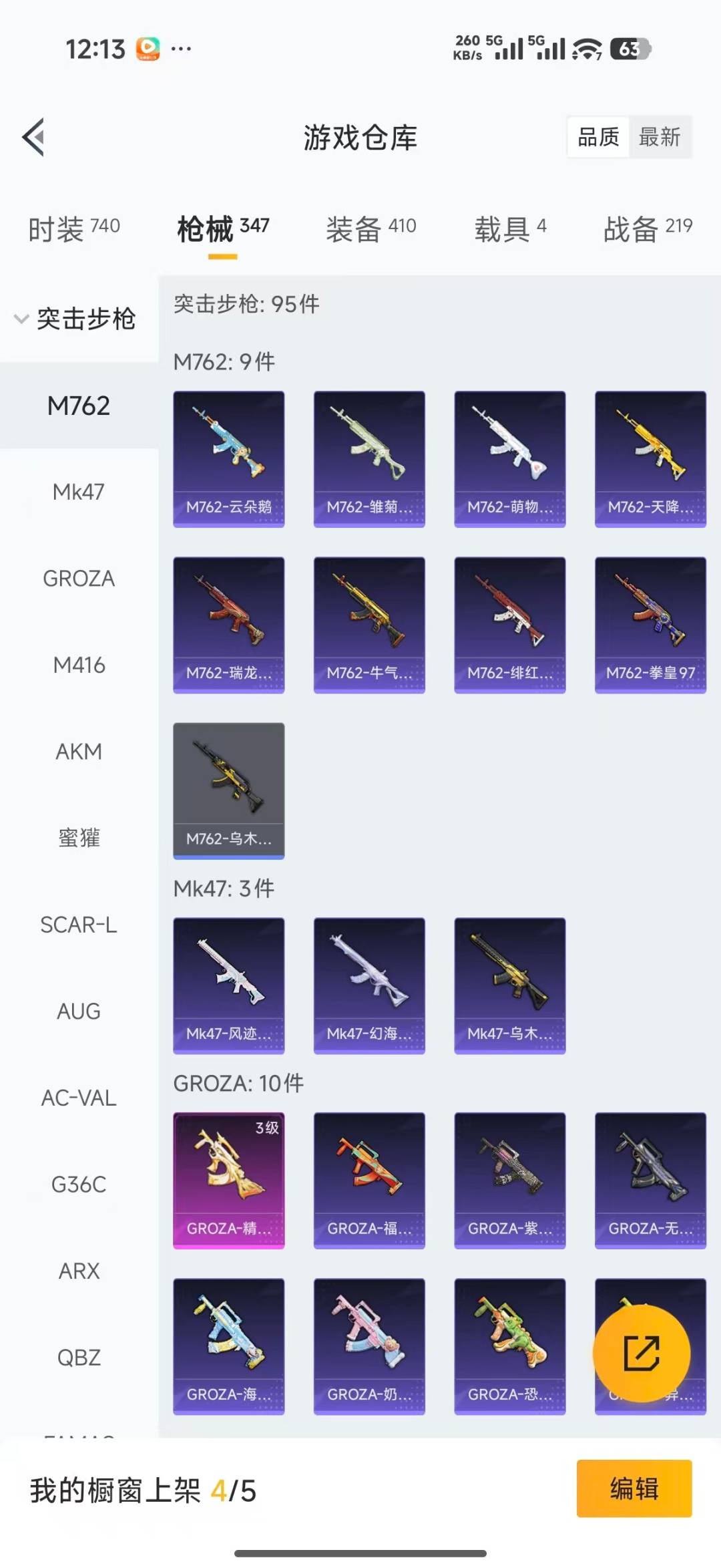 HPQM4137759和平精英账号详情图19