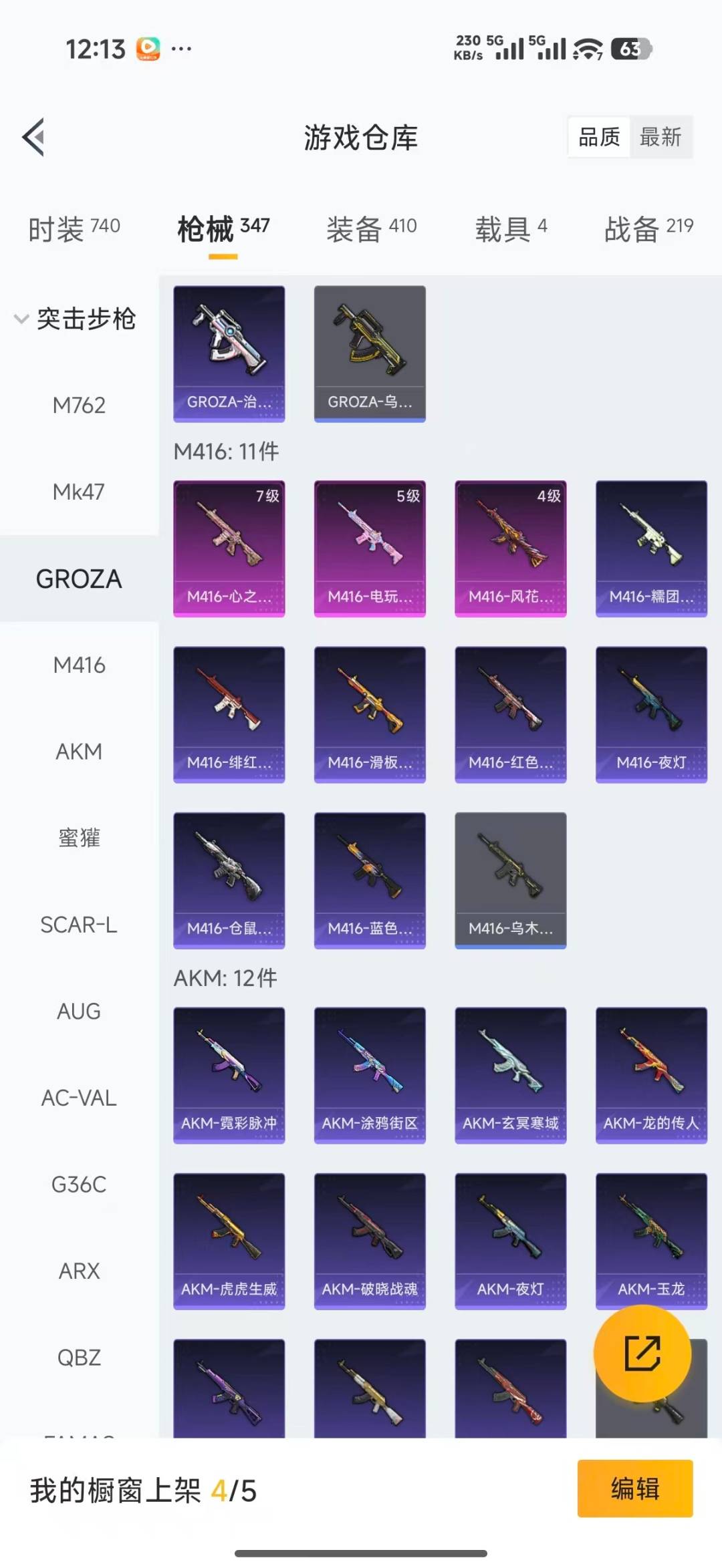 HPQM4137759和平精英账号详情图20