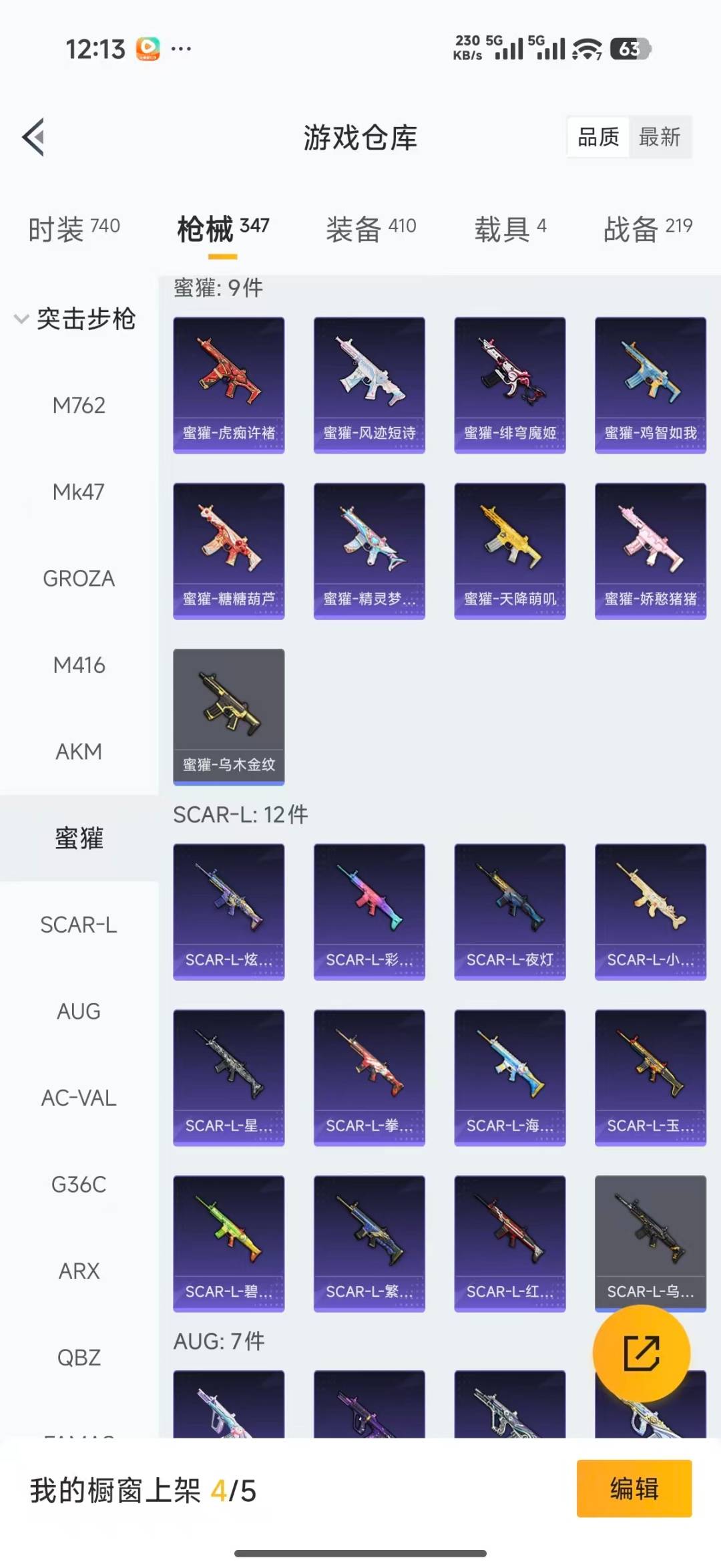 HPQM4137759和平精英账号详情图21