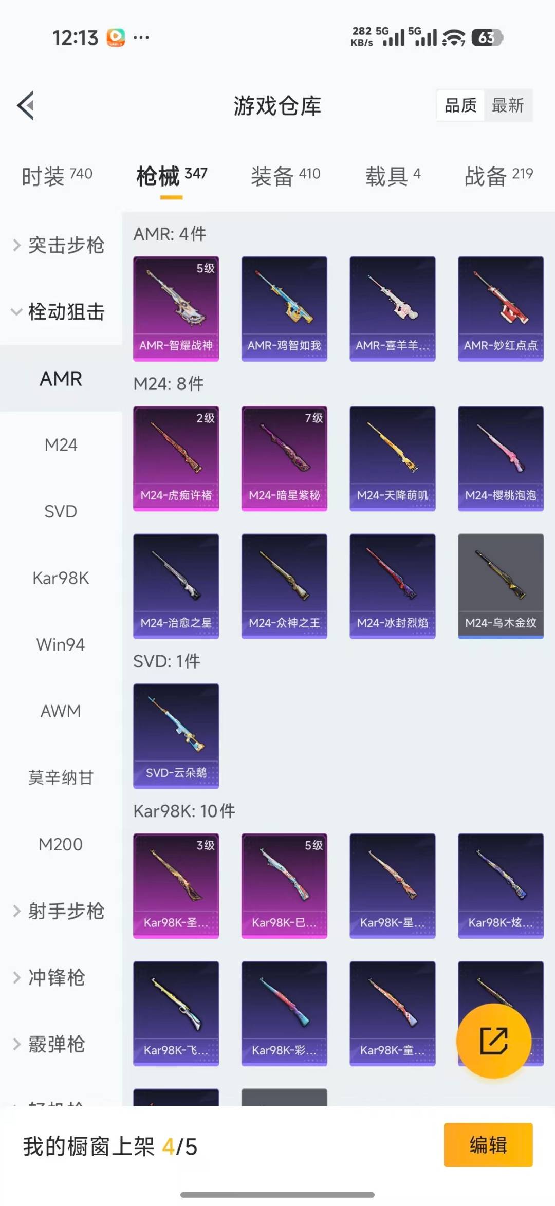 HPQM4137759和平精英账号详情图24