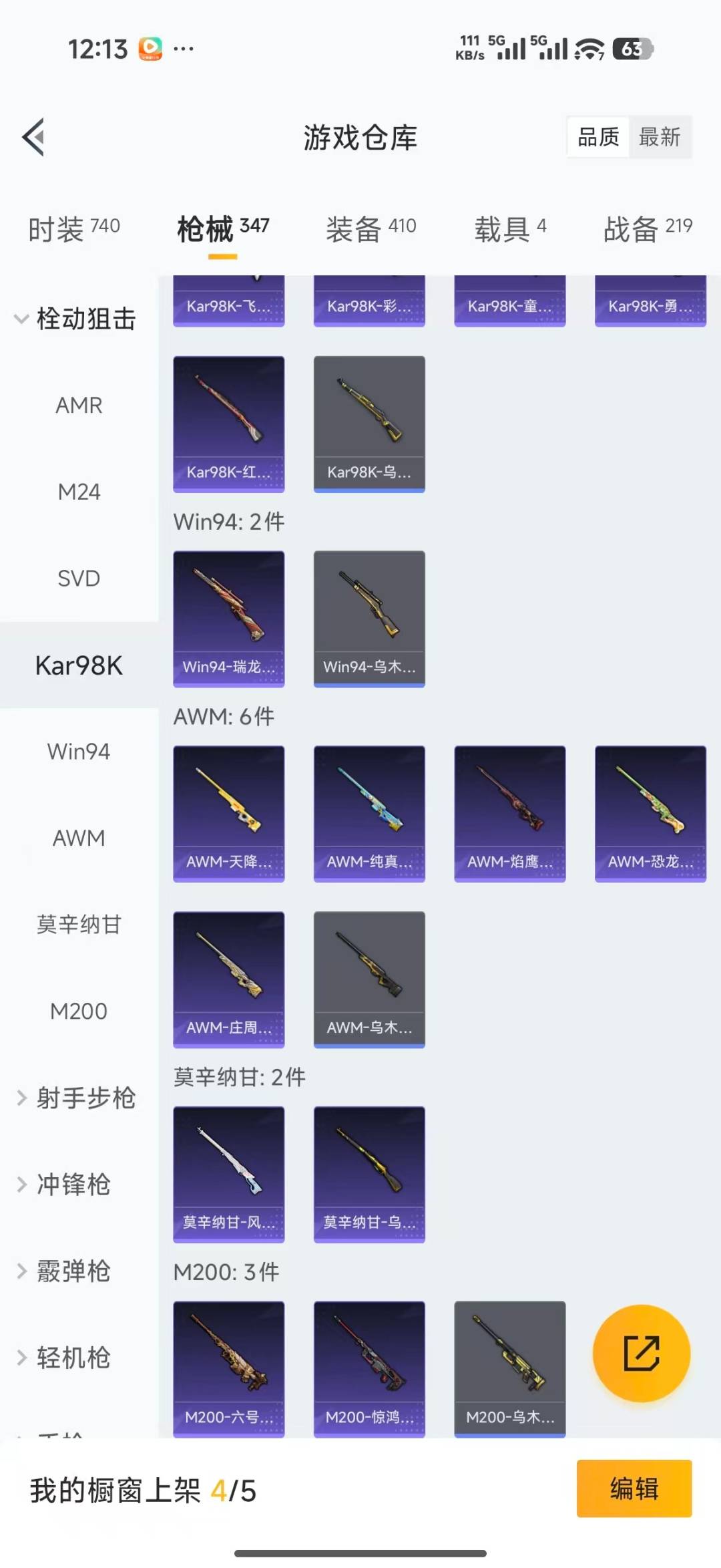 HPQM4137759和平精英账号详情图25