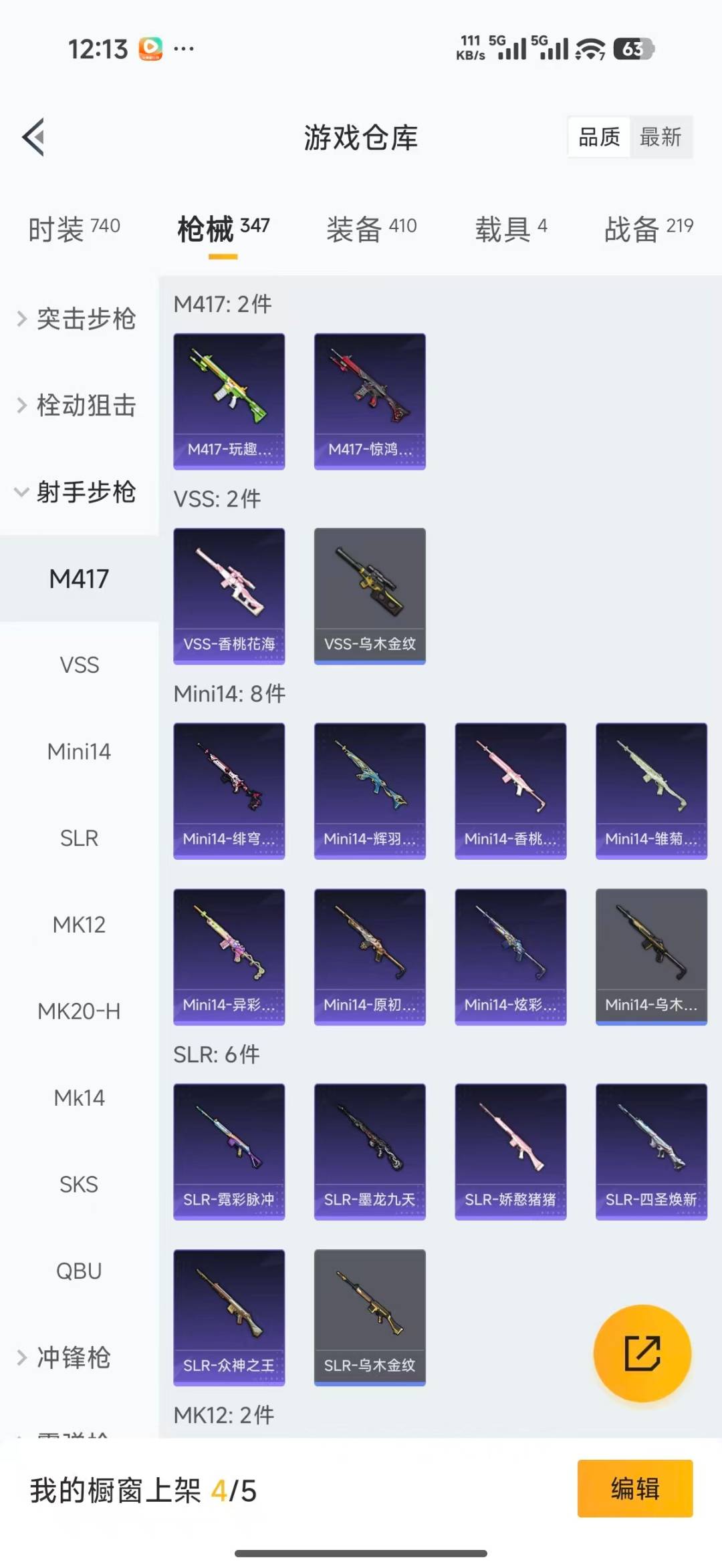 HPQM4137759和平精英账号详情图26