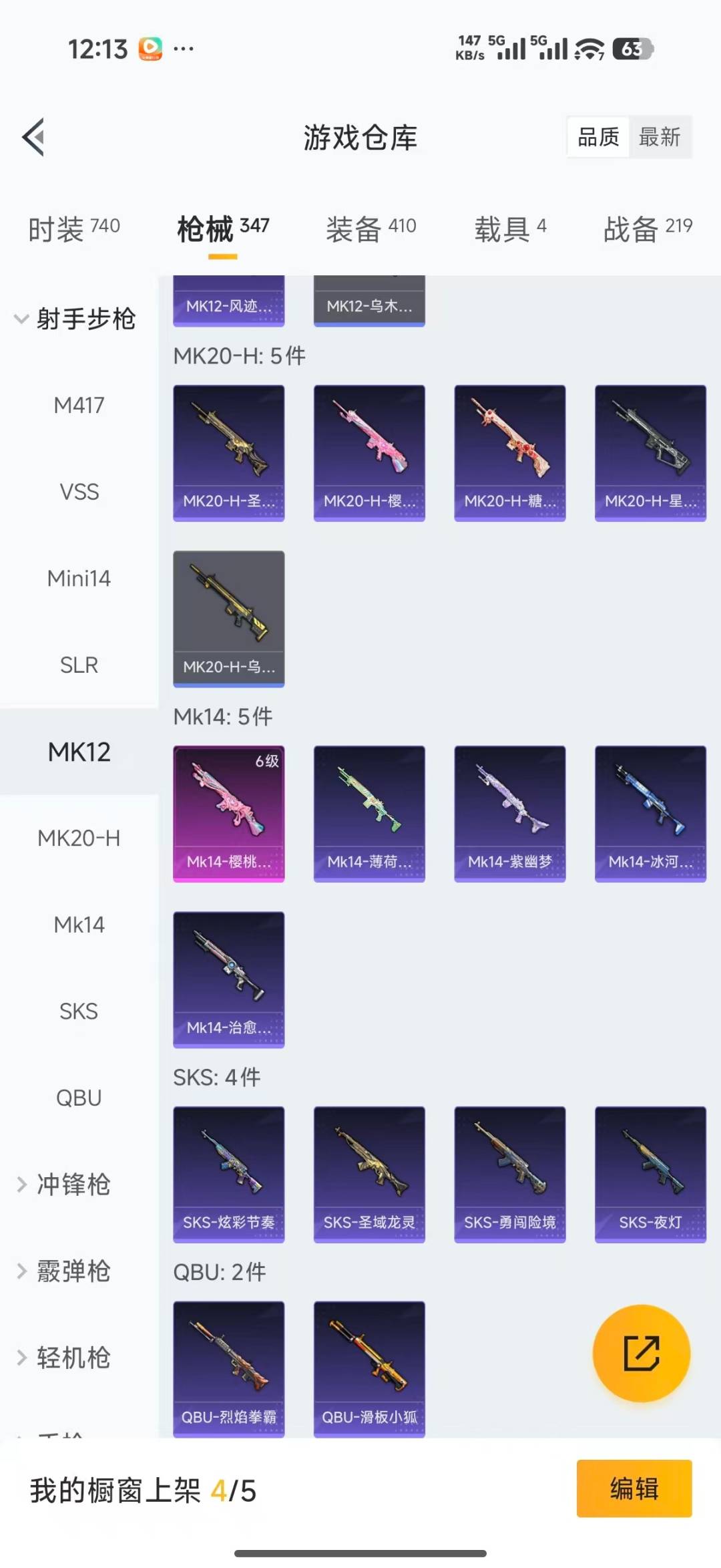 HPQM4137759和平精英账号详情图27