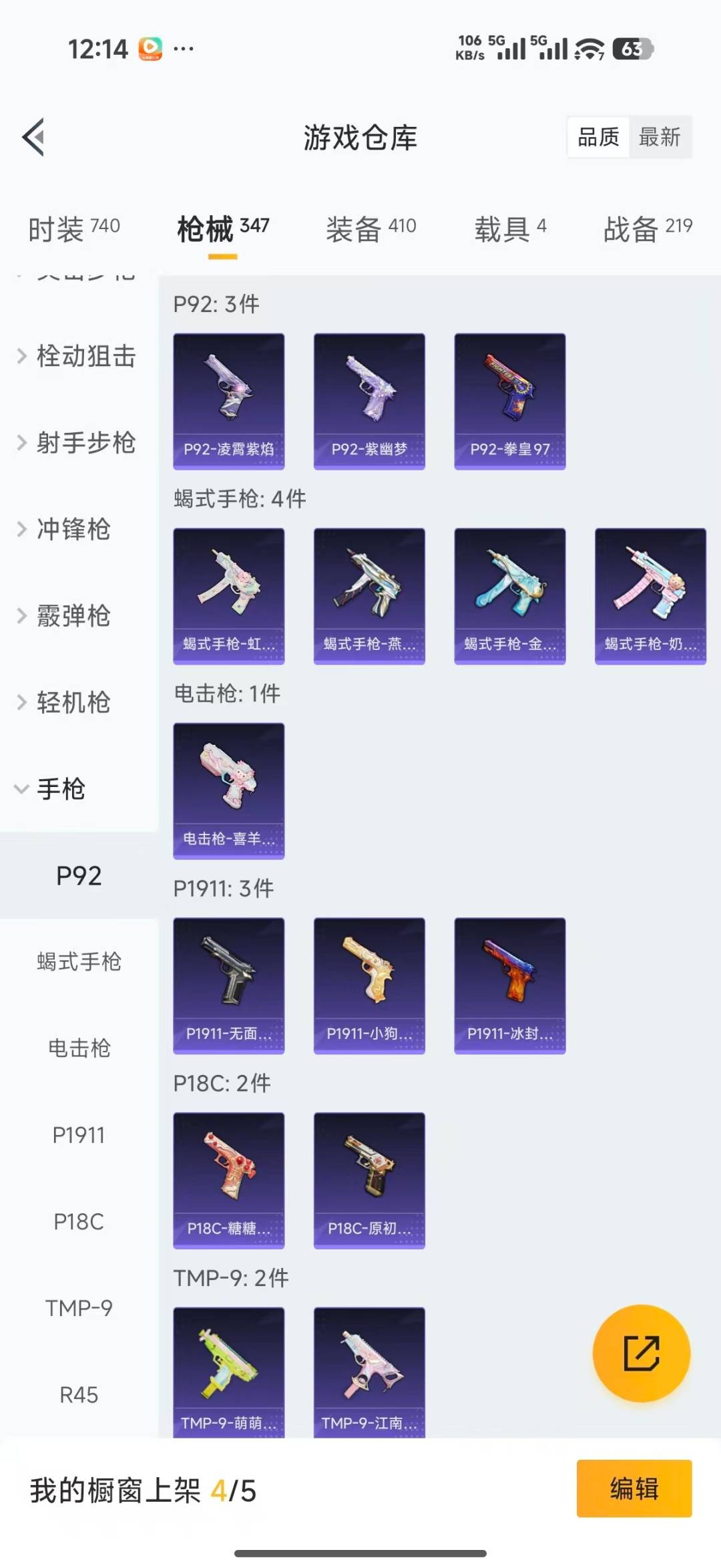 HPQM4137759和平精英账号详情图35