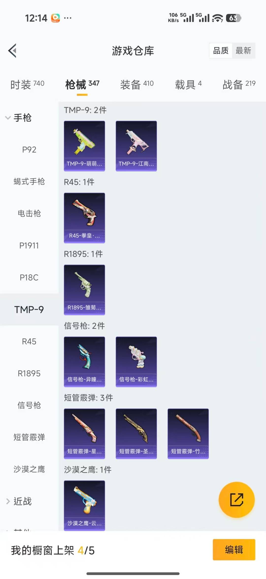 HPQM4137759和平精英账号详情图36