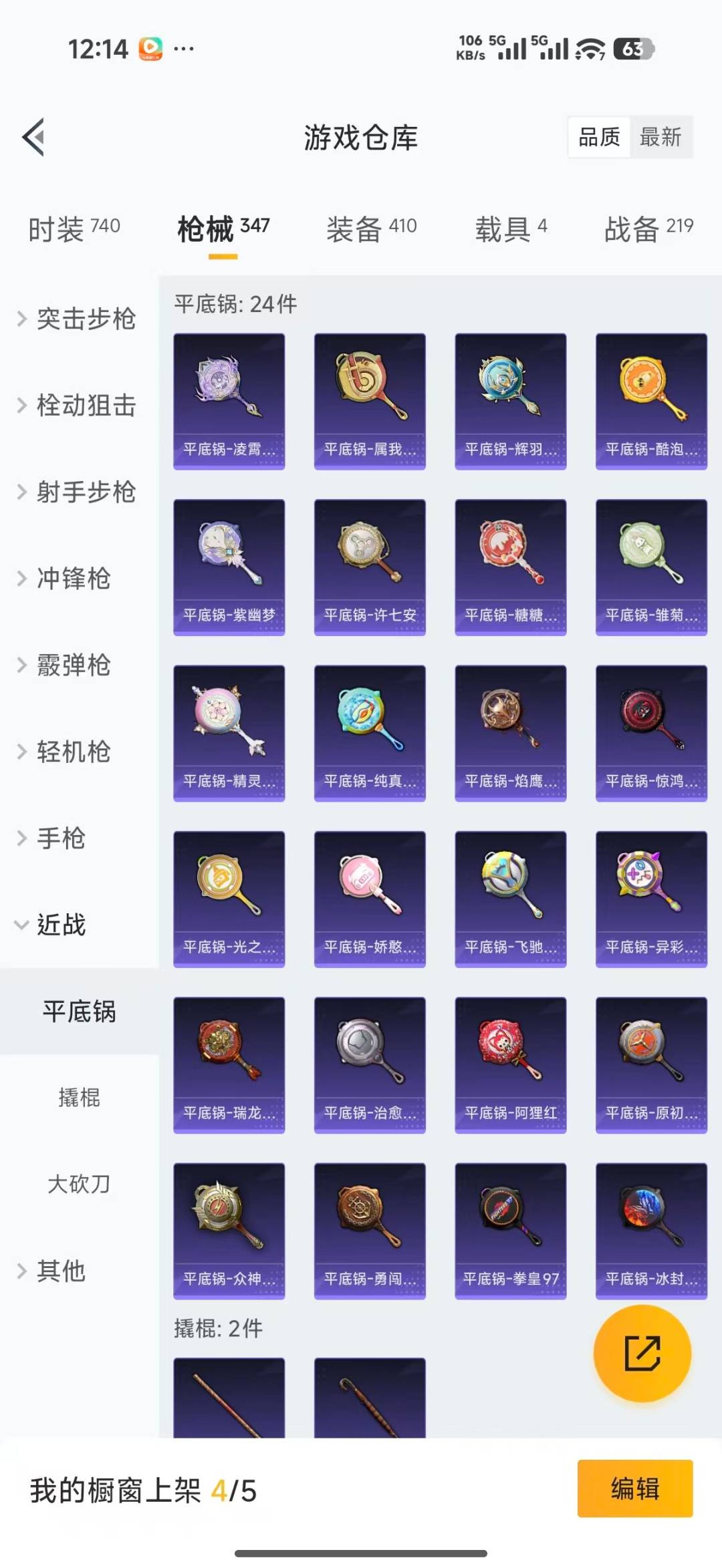 HPQM4137759和平精英账号详情图37