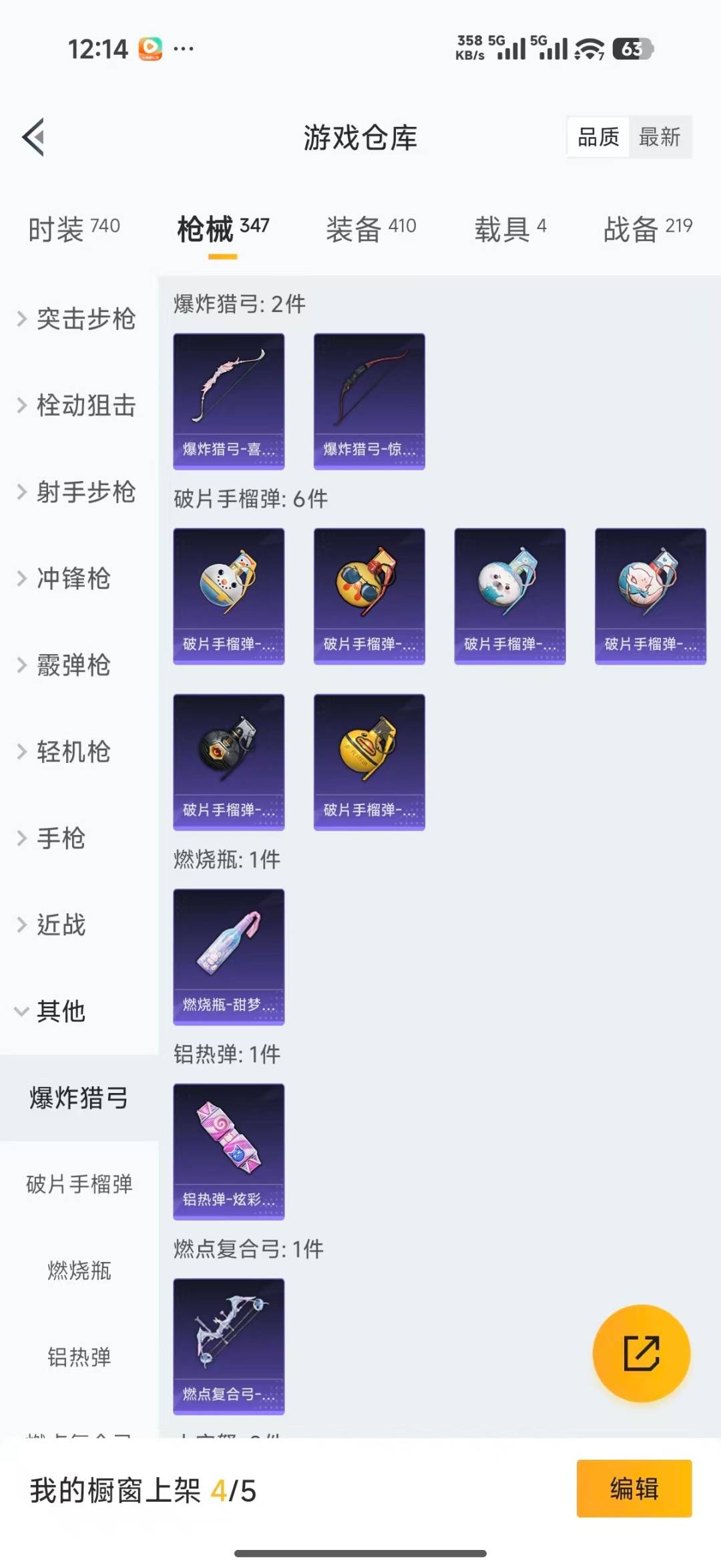 HPQM4137759和平精英账号详情图38