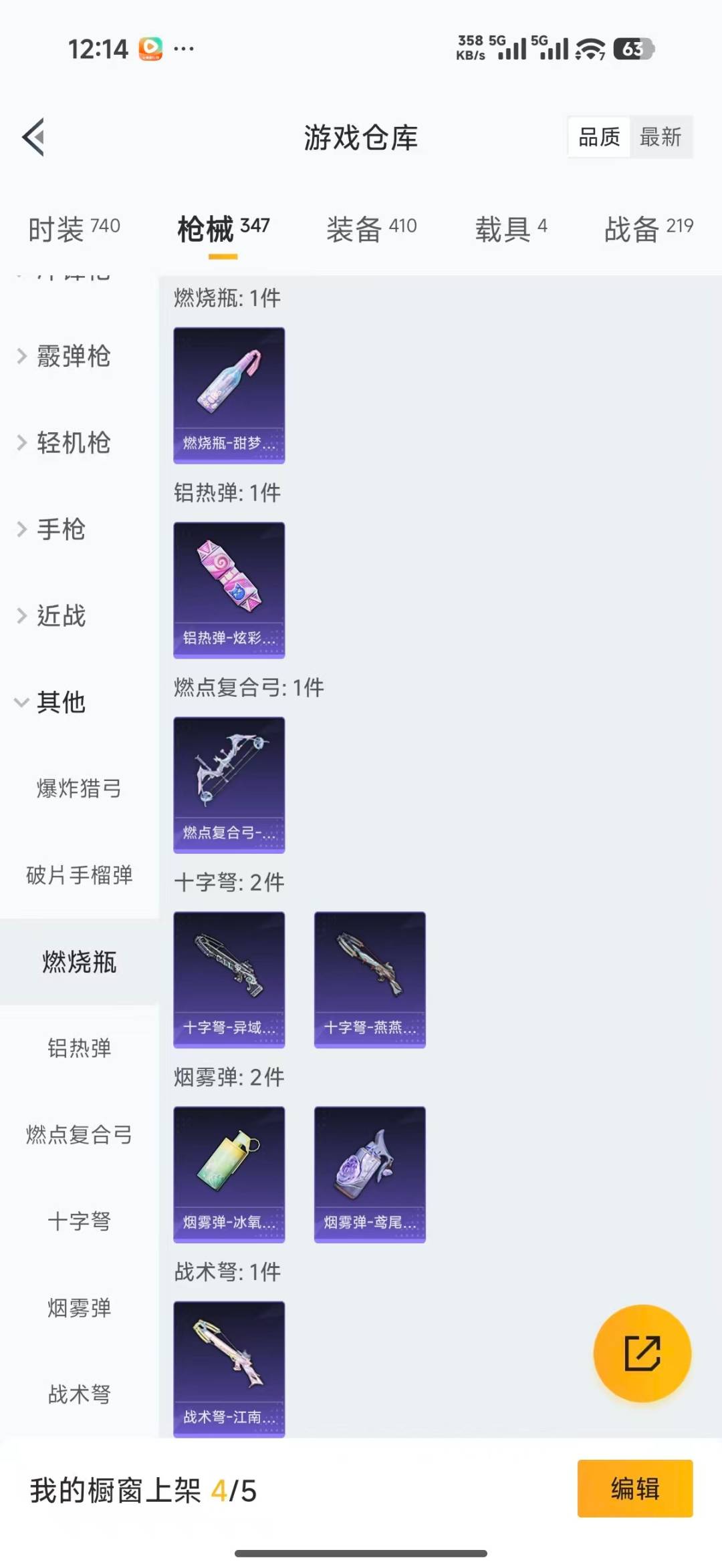 HPQM4137759和平精英账号详情图39