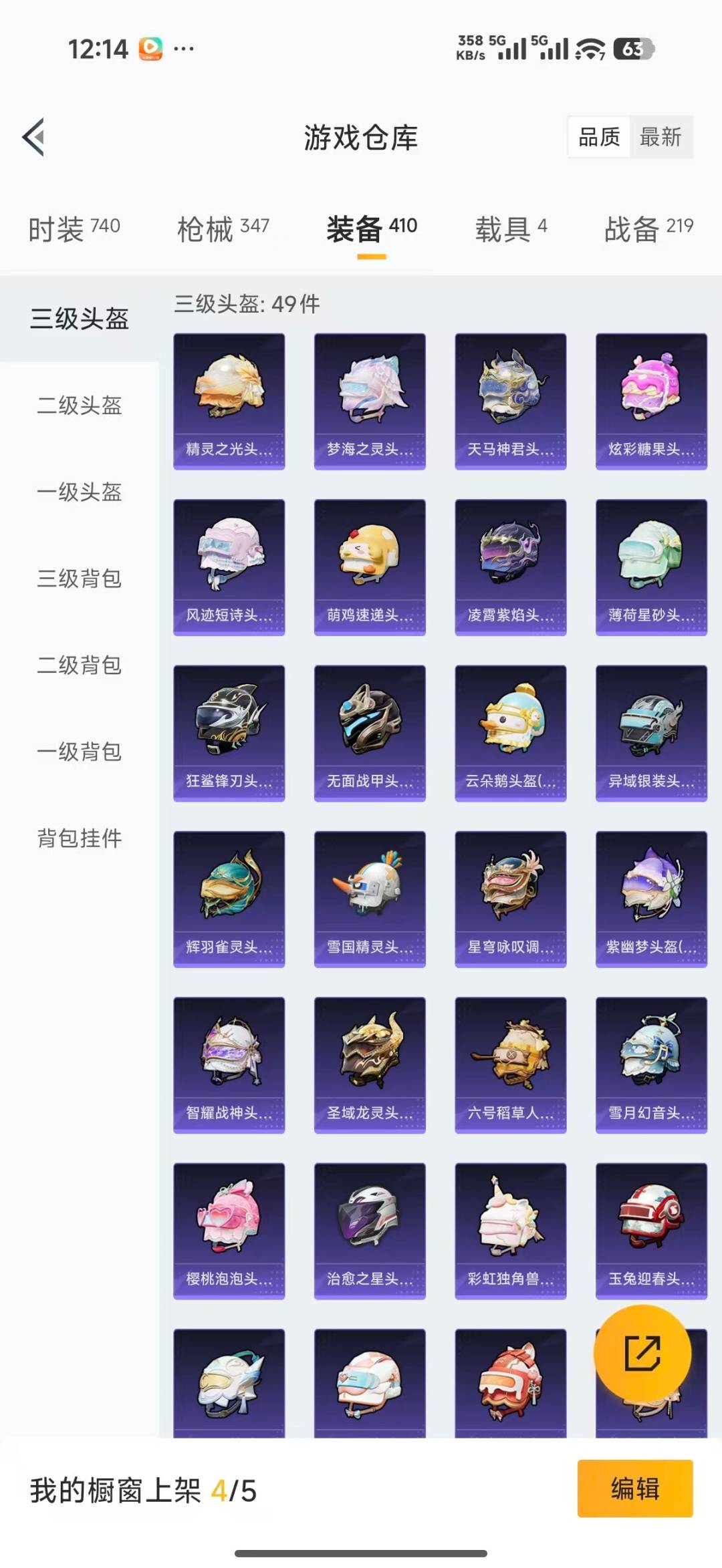 HPQM4137759和平精英账号详情图40