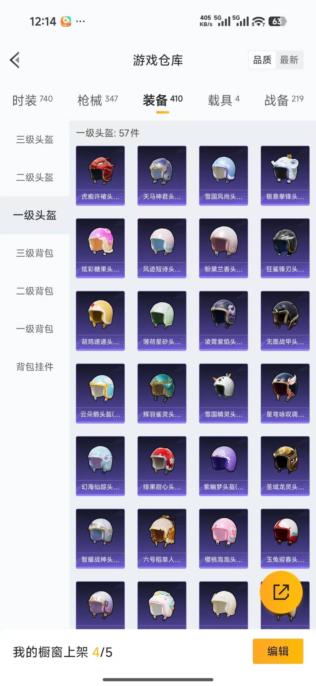 HPQM4137759和平精英账号详情图42