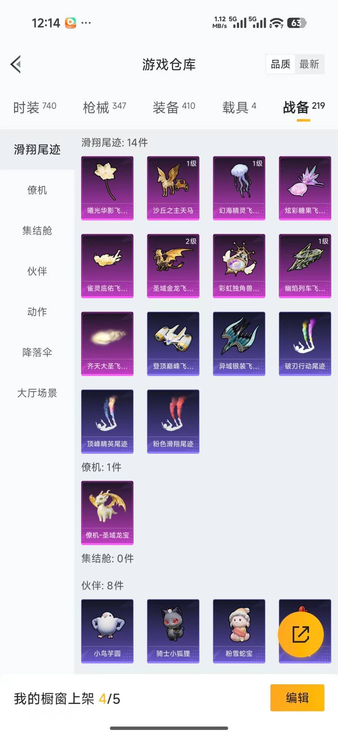 HPQM4137759和平精英账号详情图47