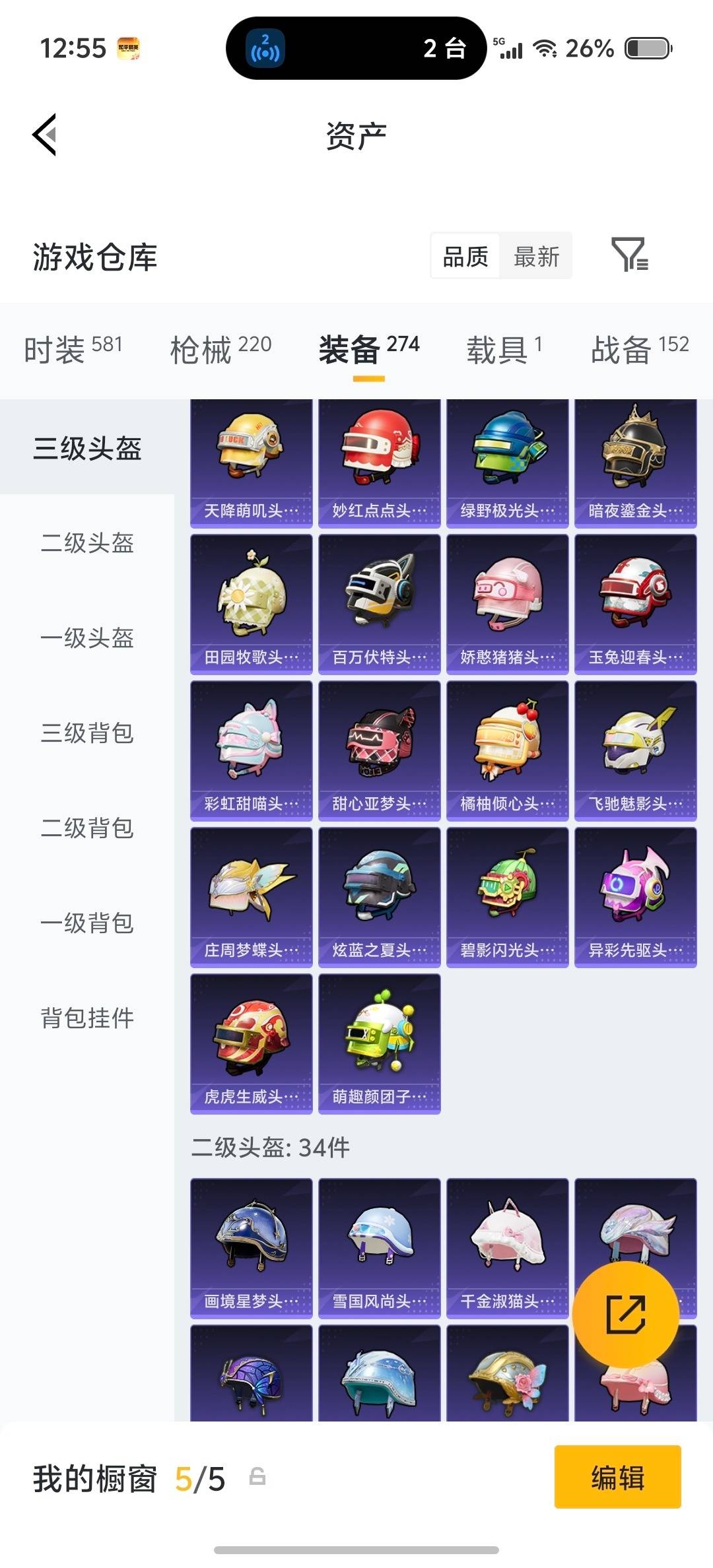 HPQM4137782和平精英账号详情图17 HPQM4137782和平精英账号详情图17