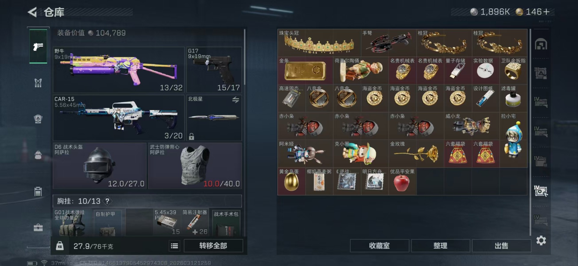 SJZQM470093三角洲行动账号详情图19