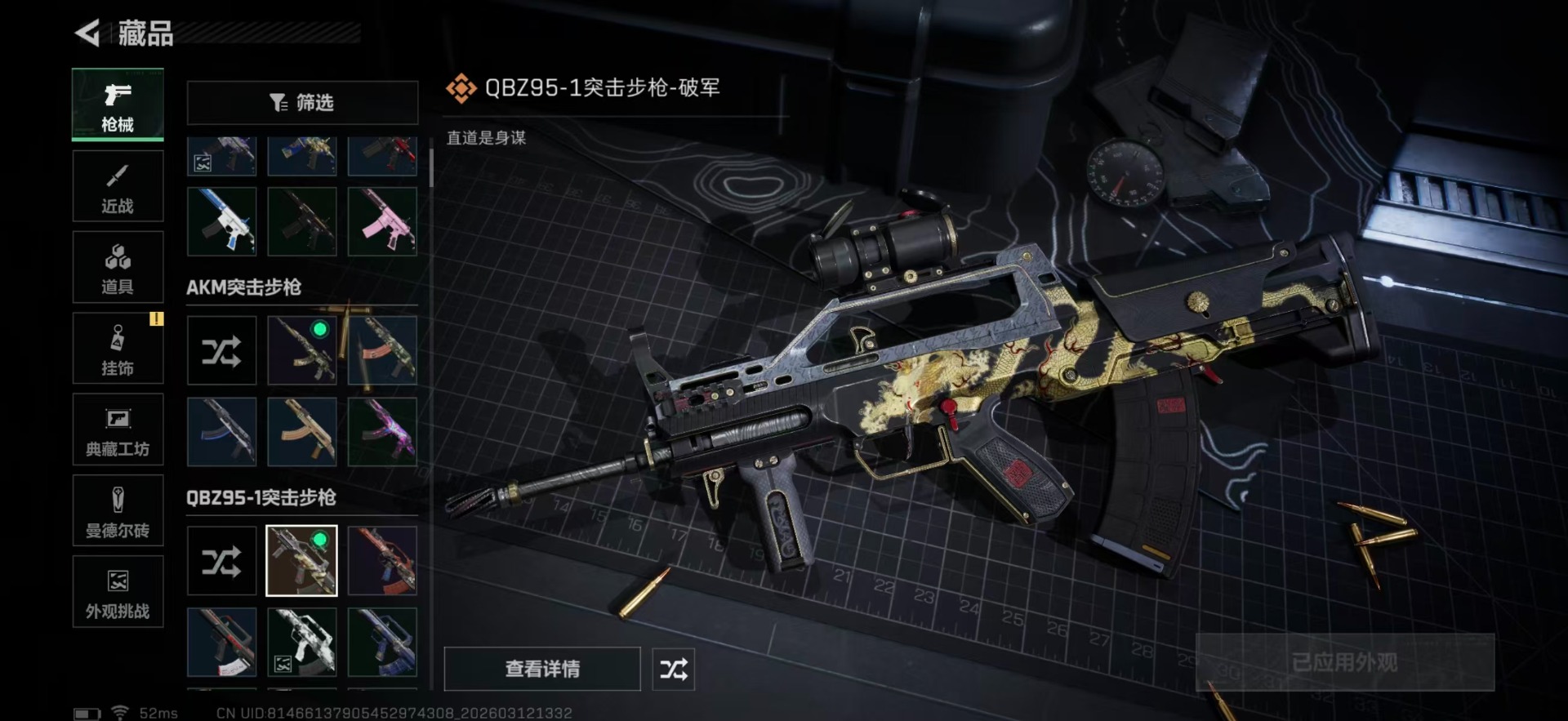 SJZQM470093三角洲行动账号详情图24