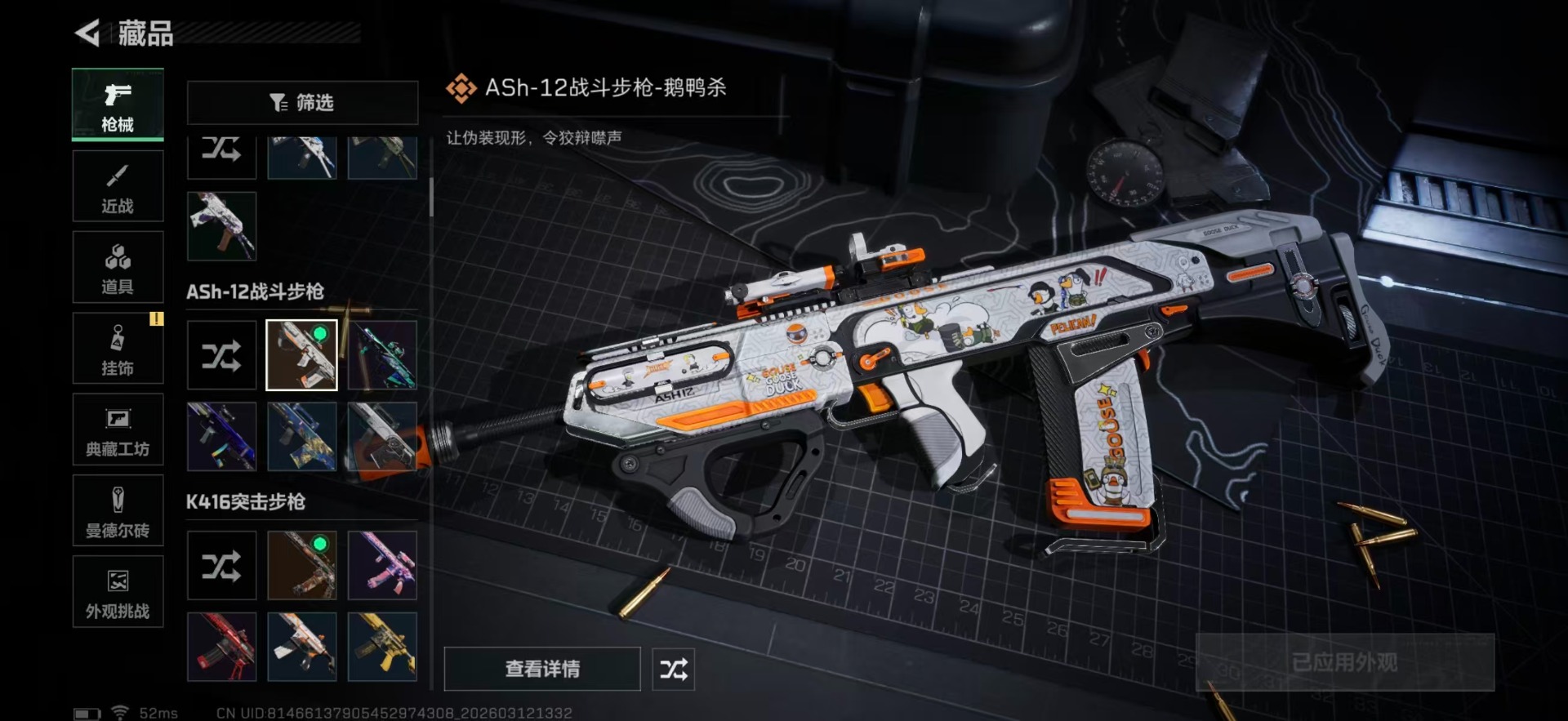 SJZQM470093三角洲行动账号详情图25