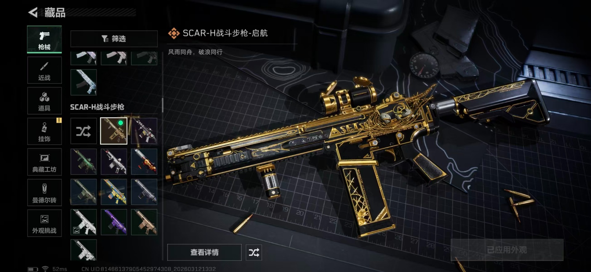 SJZQM470093三角洲行动账号详情图30