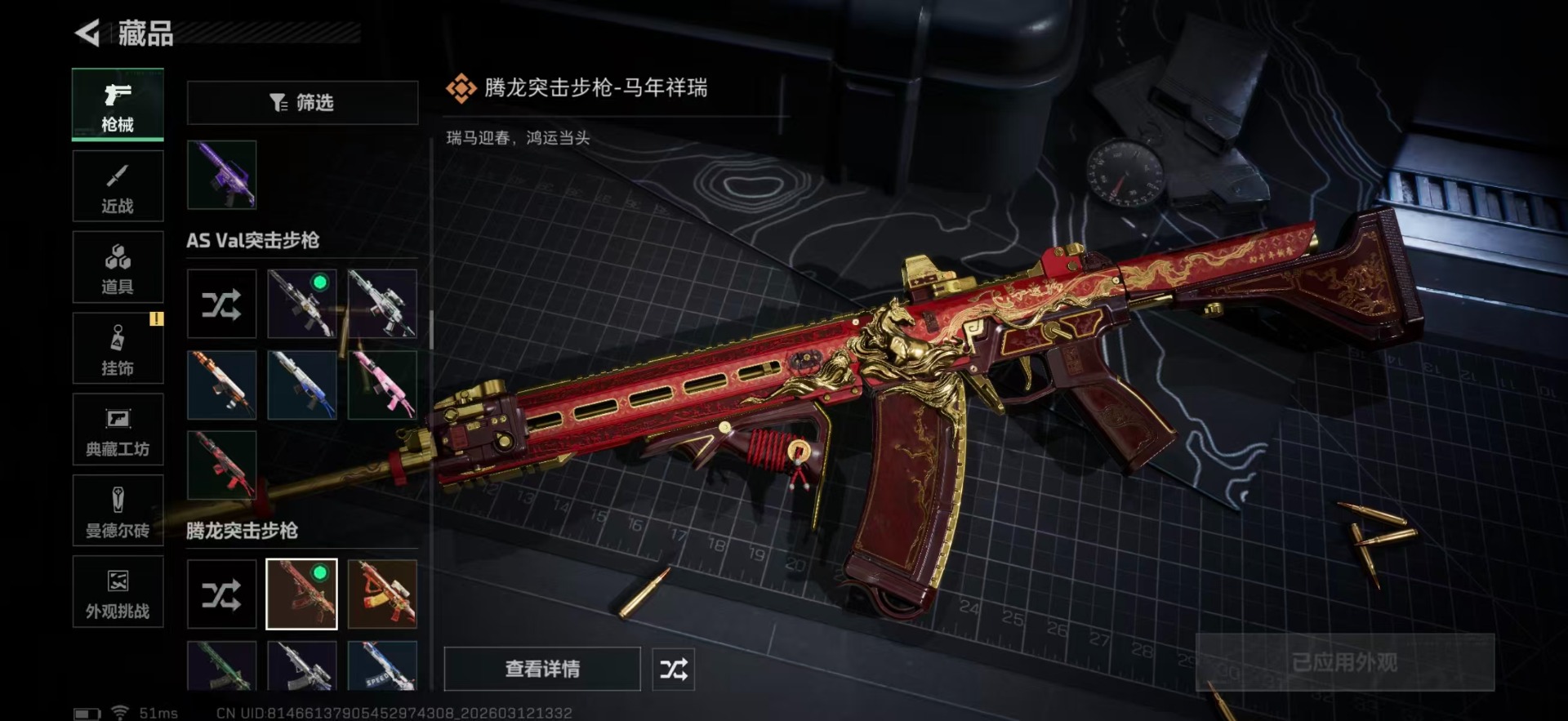 SJZQM470093三角洲行动账号详情图33