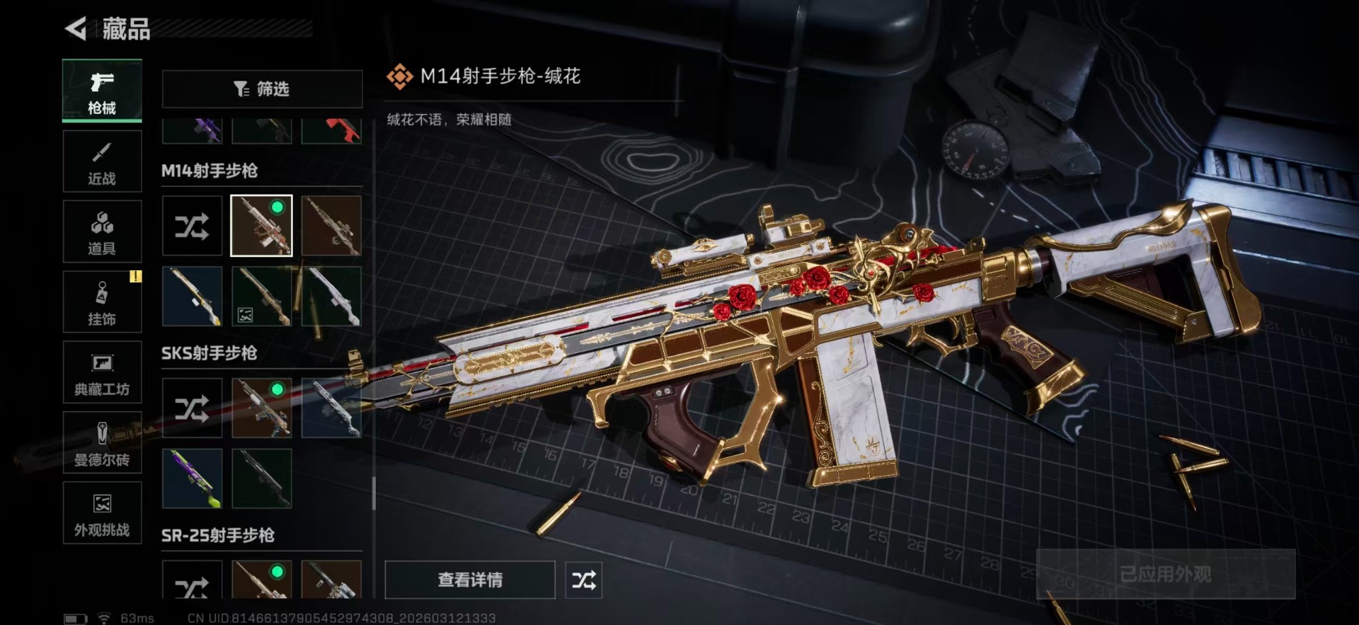 SJZQM470093三角洲行动账号详情图47