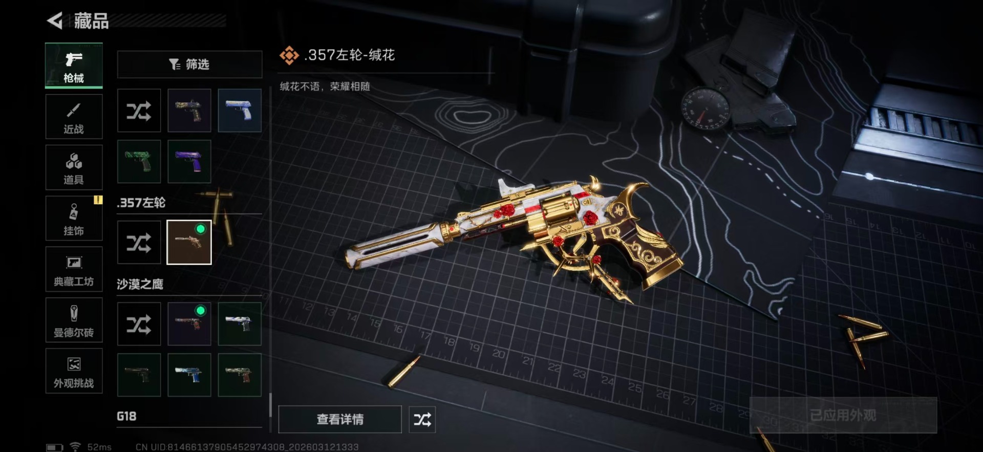 SJZQM470093三角洲行动账号详情图54