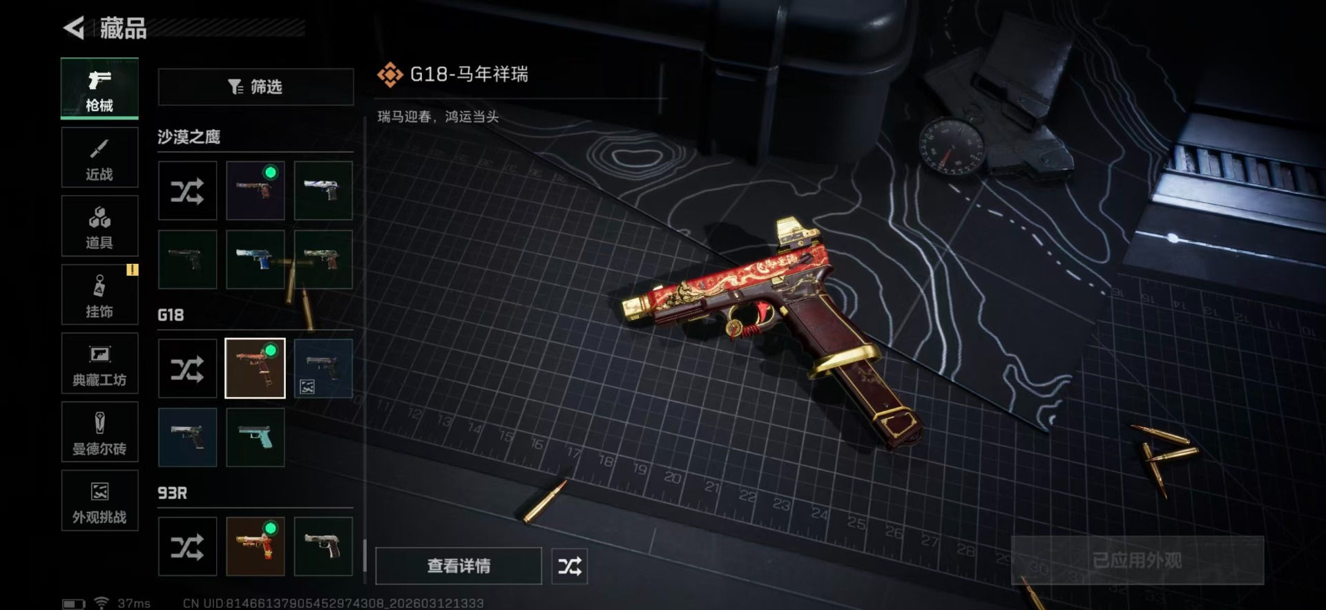 SJZQM470093三角洲行动账号详情图55