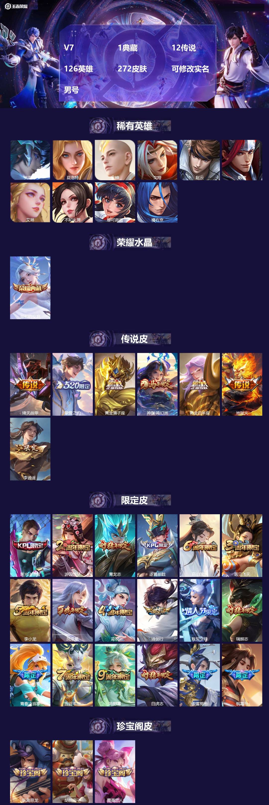 王者荣耀账号安卓QQ[]V7 1典藏 12传说 126英雄 272皮肤 可修改实名 男号 
【英雄全皮】蚩奼全皮,鬼谷子
