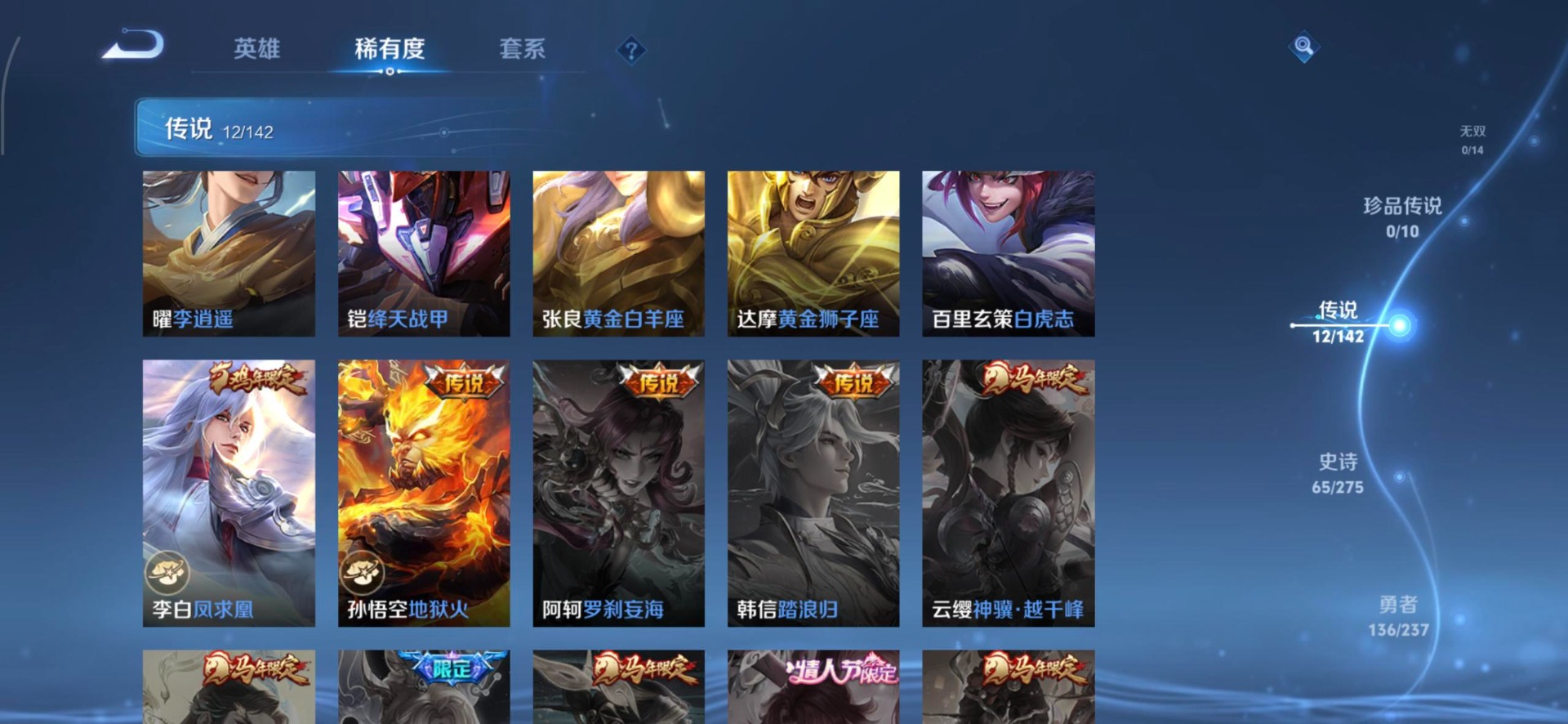 WZLX4229202王者荣耀账号详情图8 WZLX4229202王者荣耀账号详情图8