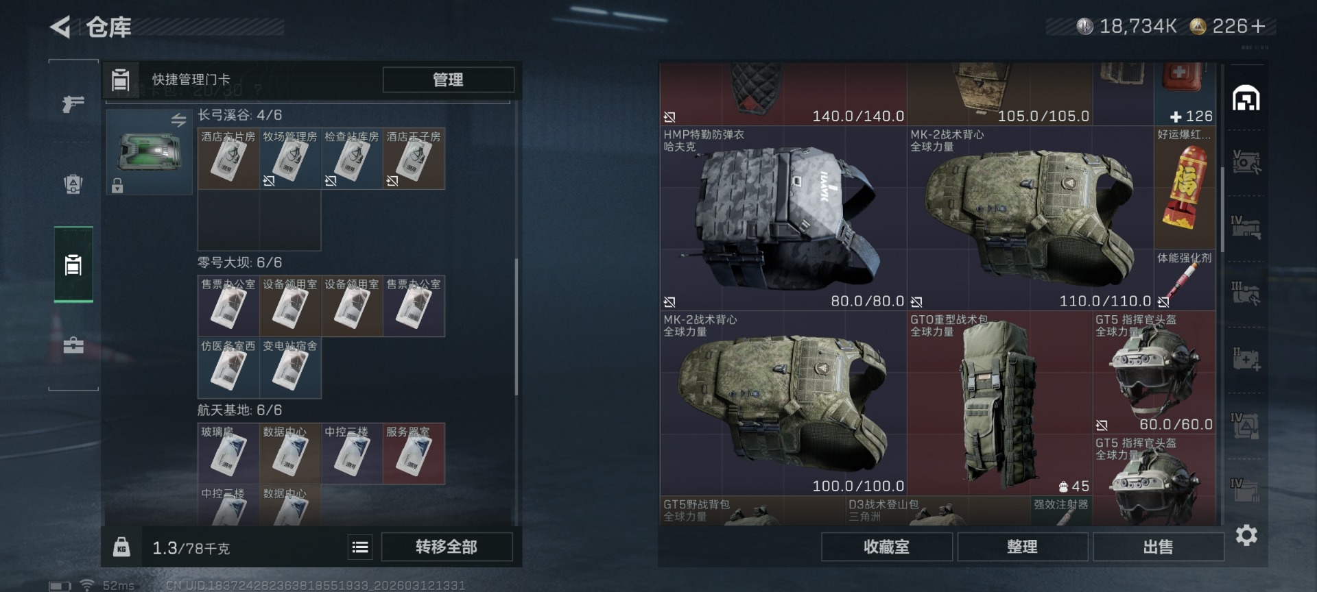 SJZQM470122三角洲行动账号详情图9