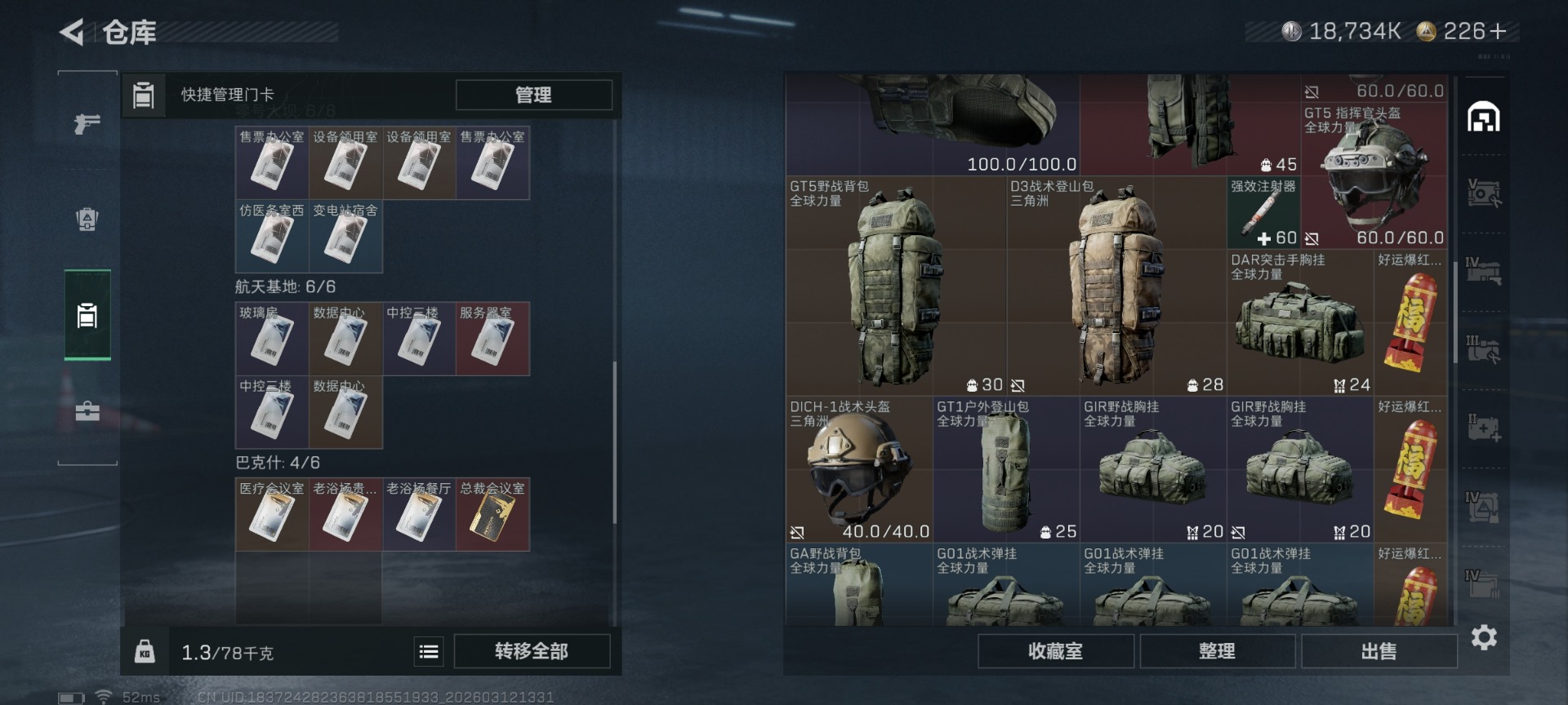 SJZQM470122三角洲行动账号详情图10