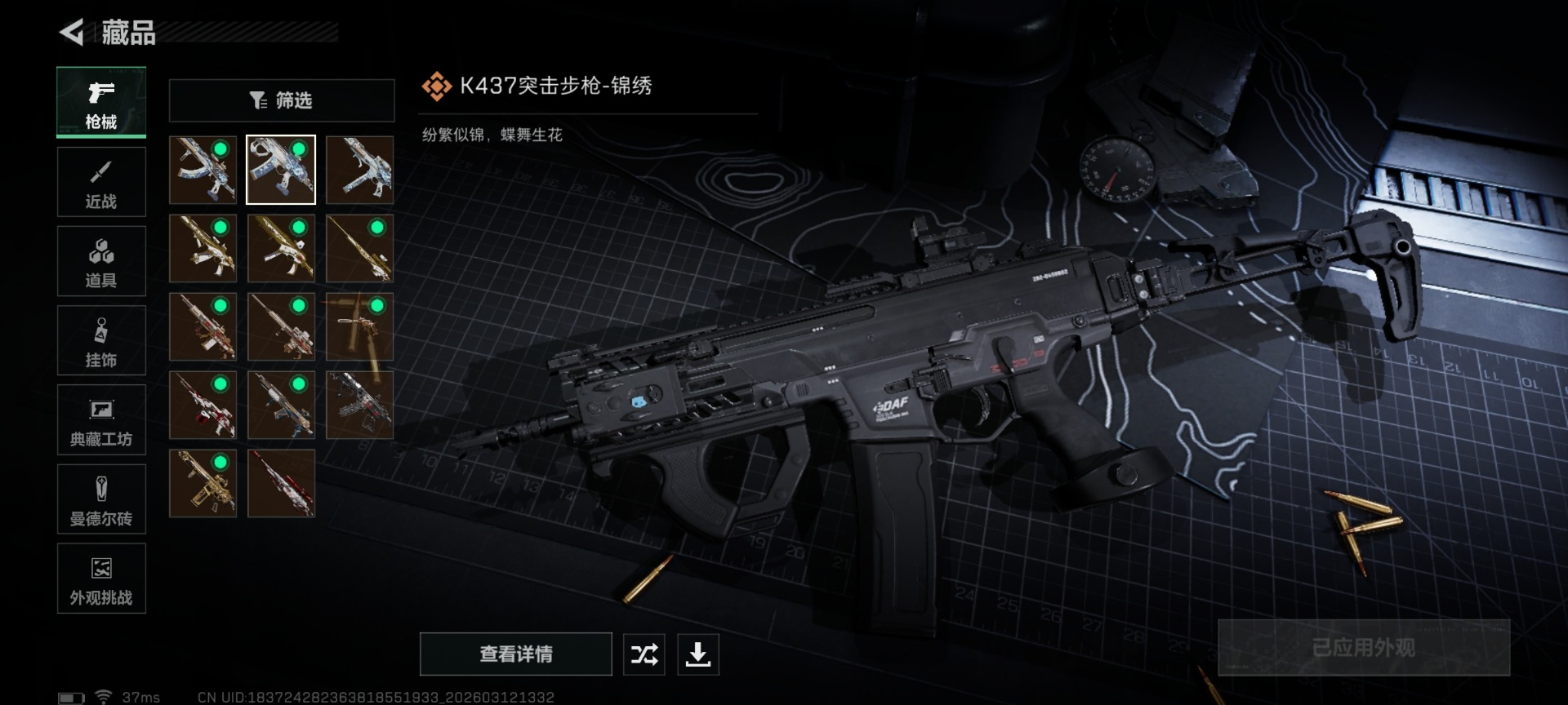 SJZQM470122三角洲行动账号详情图22