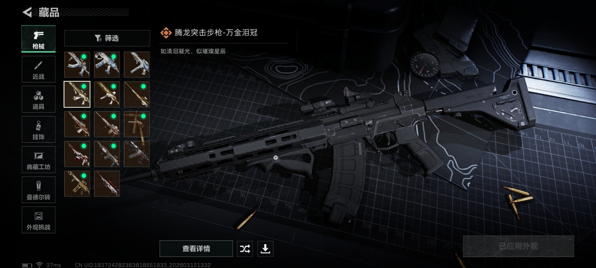 SJZQM470122三角洲行动账号详情图24