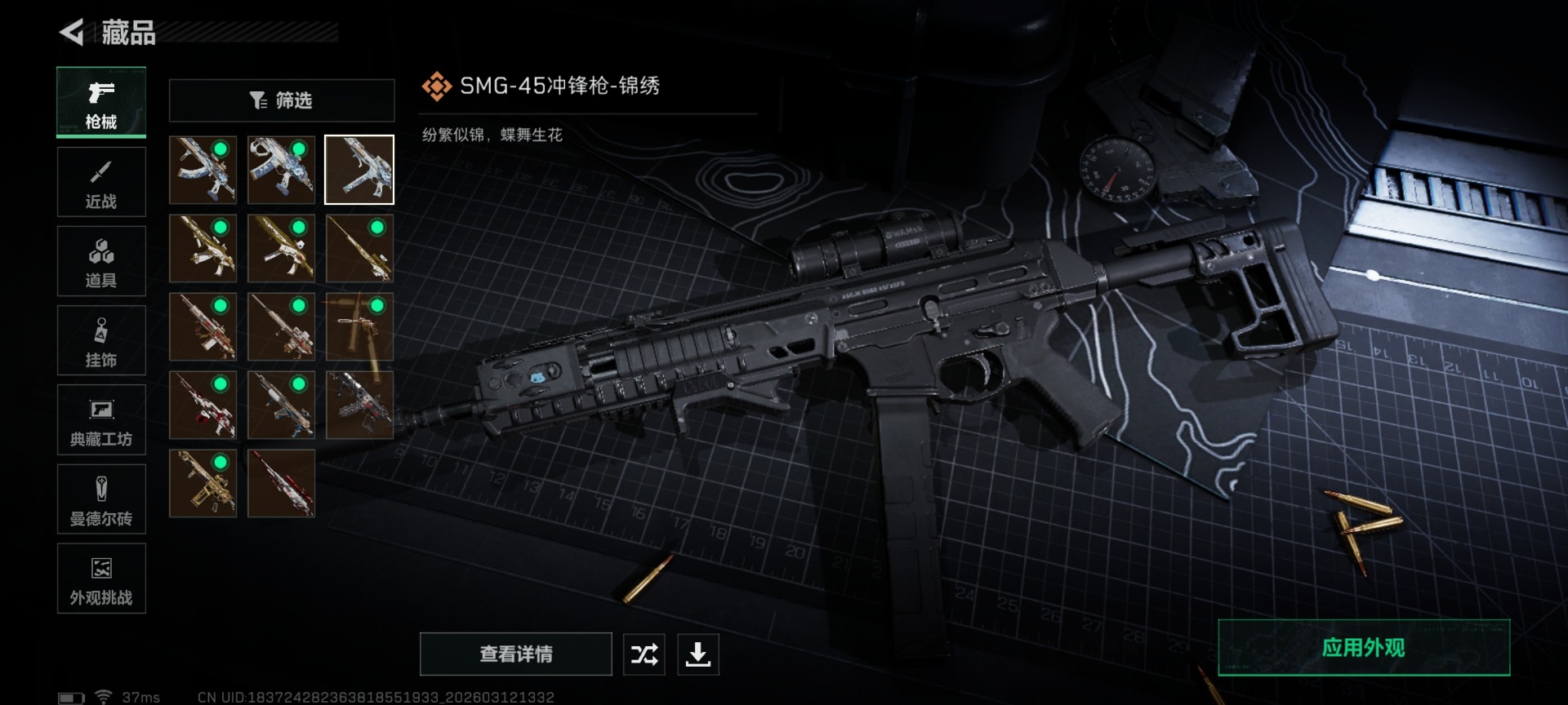 SJZQM470122三角洲行动账号详情图23