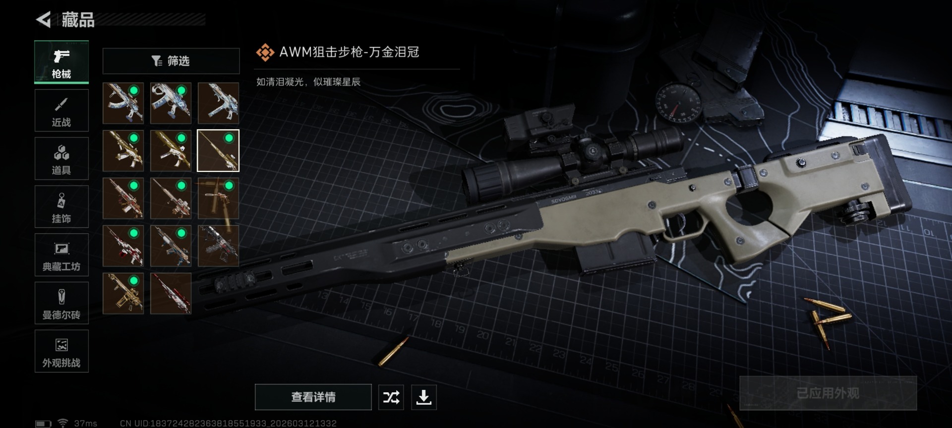 SJZQM470122三角洲行动账号详情图26