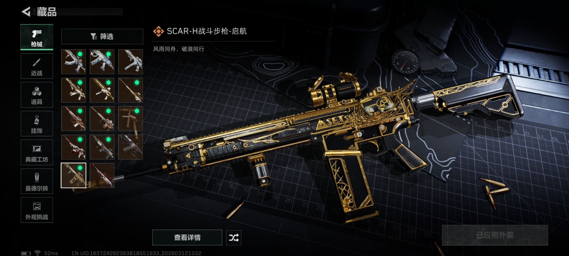 SJZQM470122三角洲行动账号详情图33