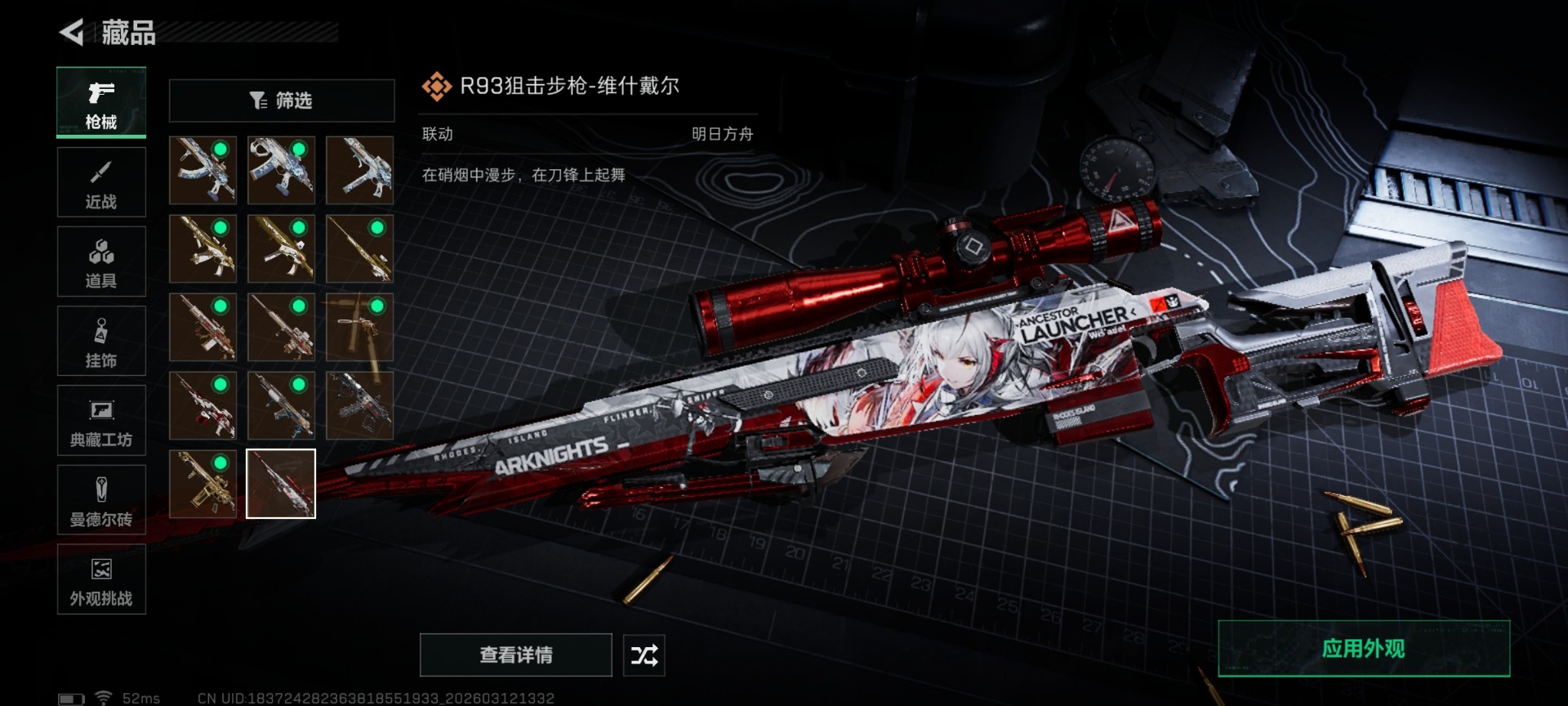 SJZQM470122三角洲行动账号详情图34