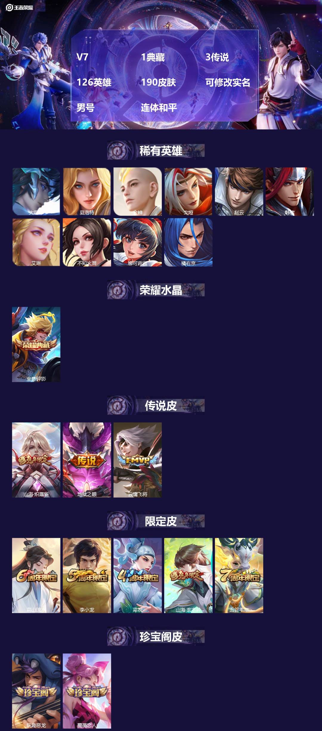 王者荣耀账号苹果QQV7 1典藏 3传说 126英雄 190皮肤 可修改实名 男号 连体和平
【英雄全皮】孙权全皮,蚩奼